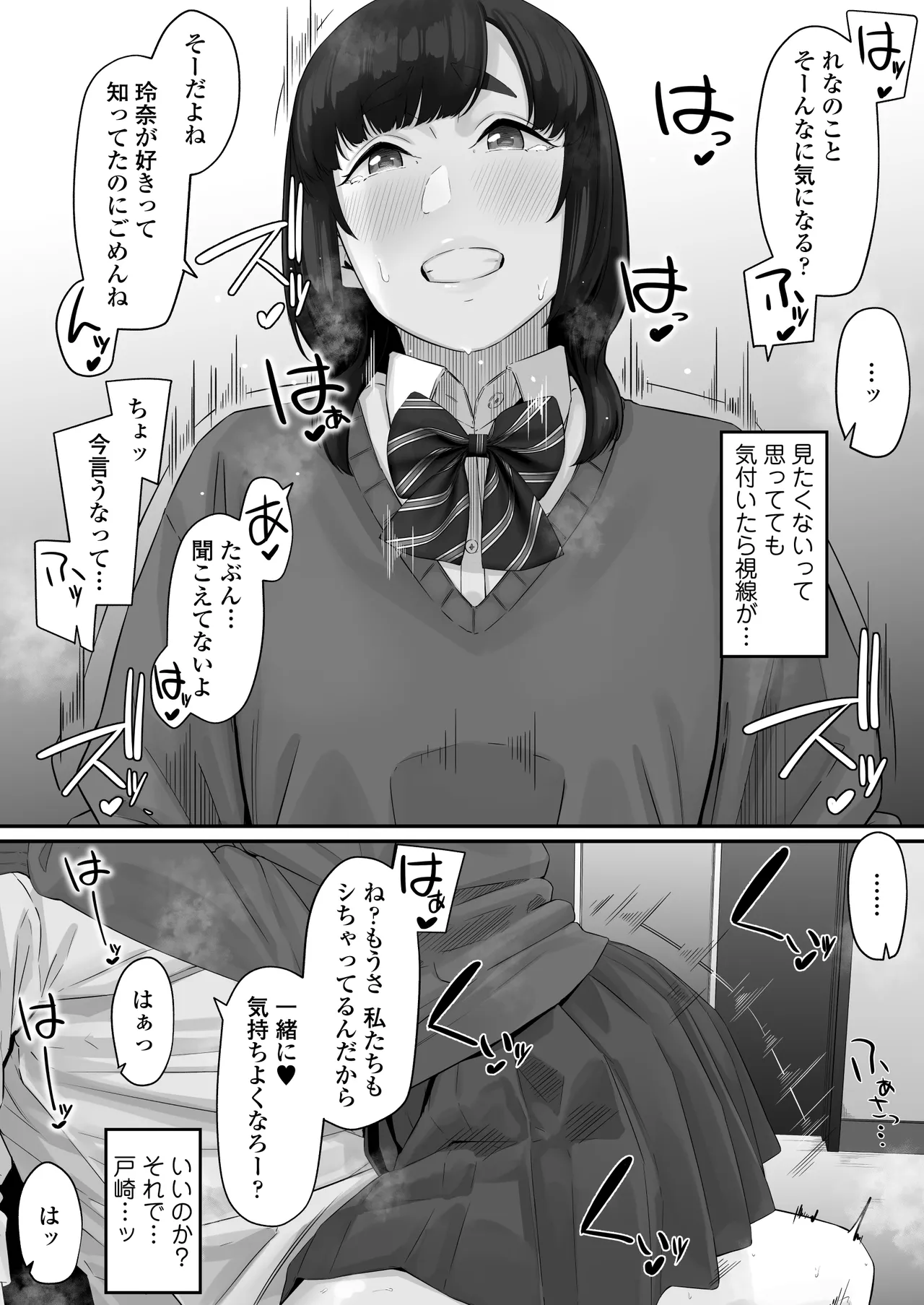 その恋は俺が先に歌うはずだったのに - page52