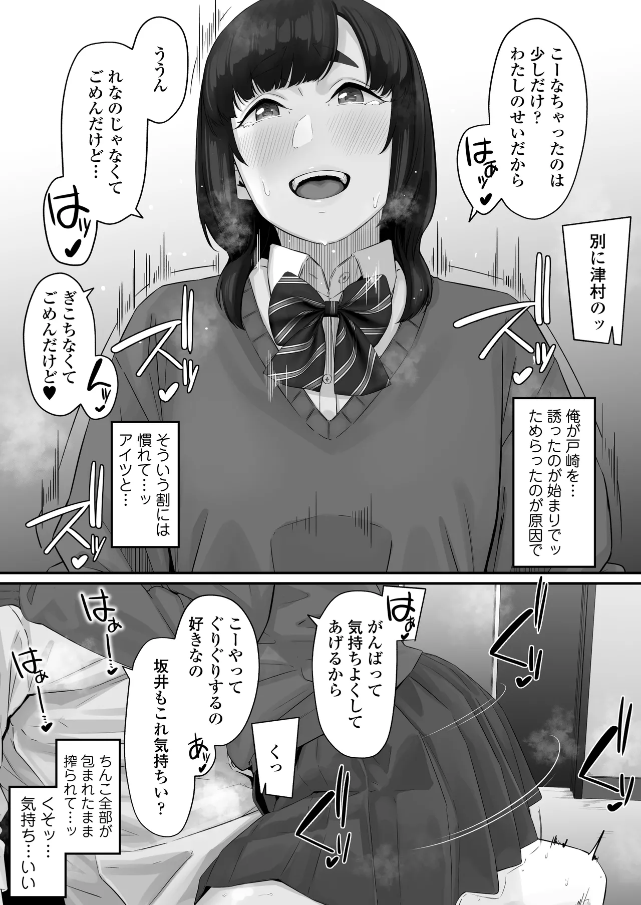 その恋は俺が先に歌うはずだったのに - page53
