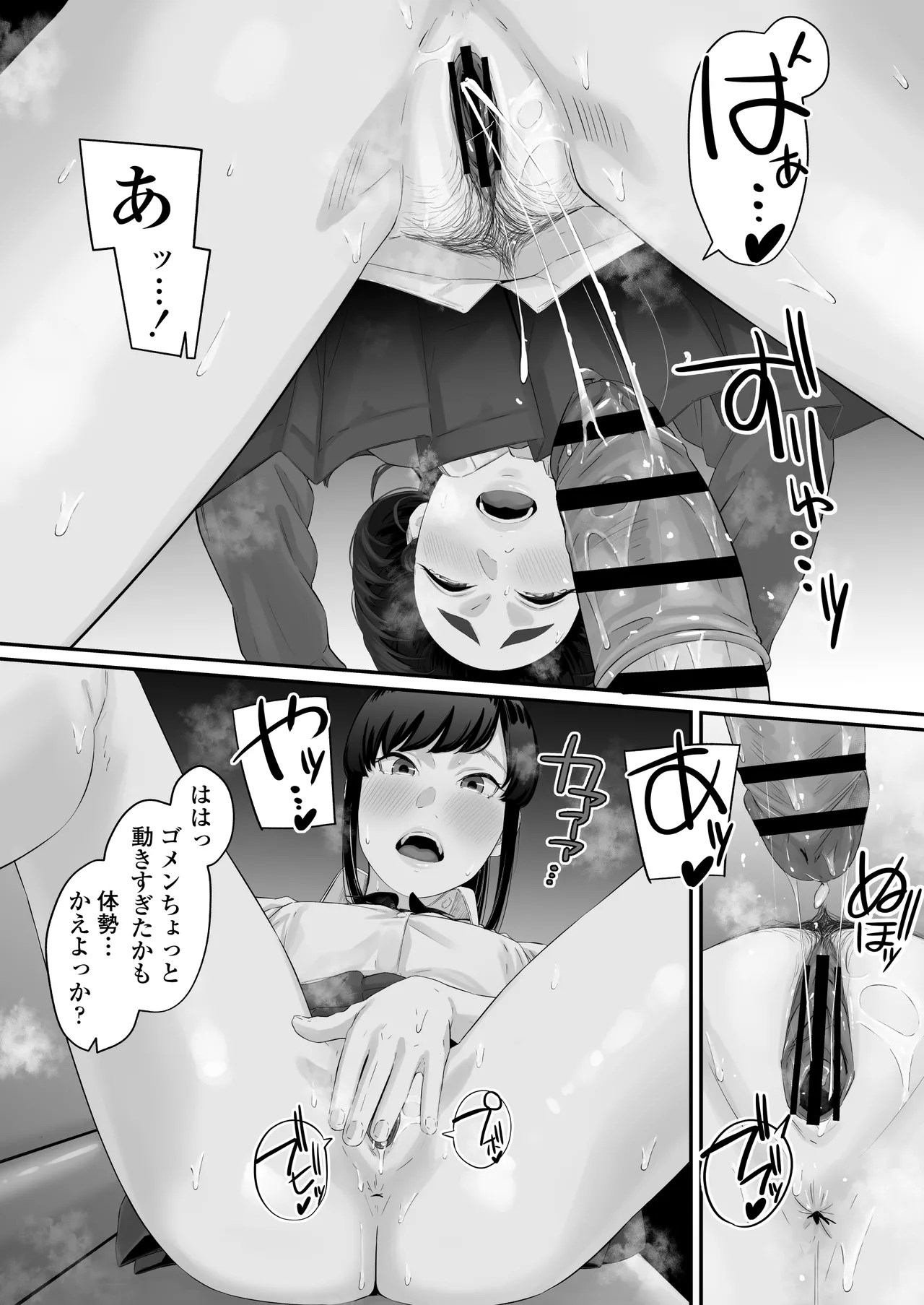 その恋は俺が先に歌うはずだったのに - page56