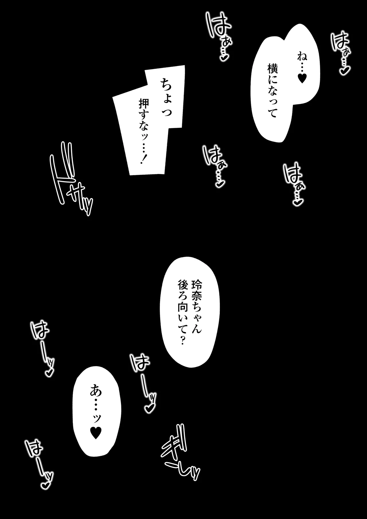 その恋は俺が先に歌うはずだったのに - page57