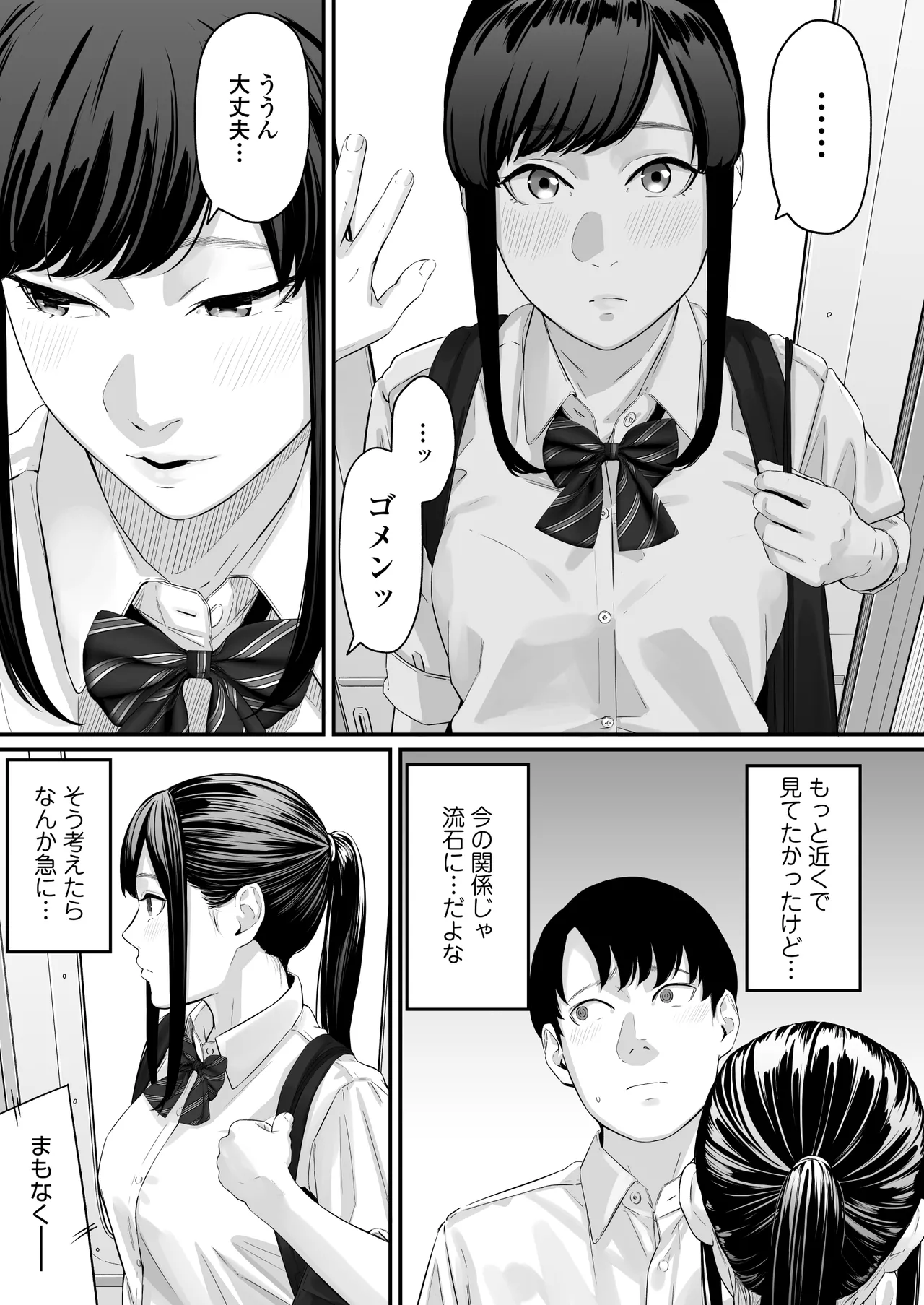 その恋は俺が先に歌うはずだったのに - page6