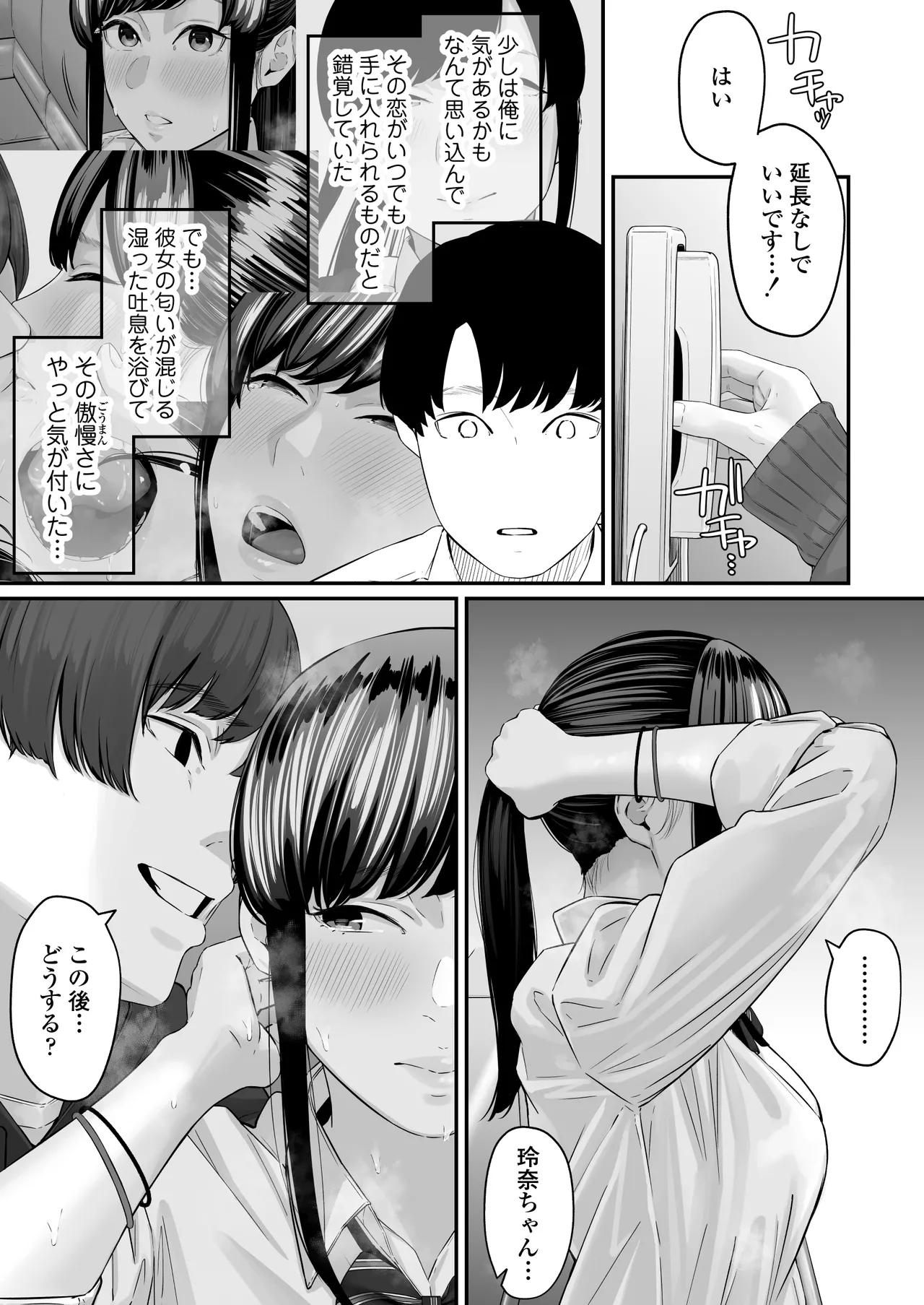 その恋は俺が先に歌うはずだったのに - page66