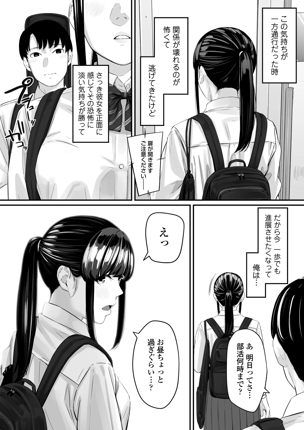 その恋は俺が先に歌うはずだったのに - page7