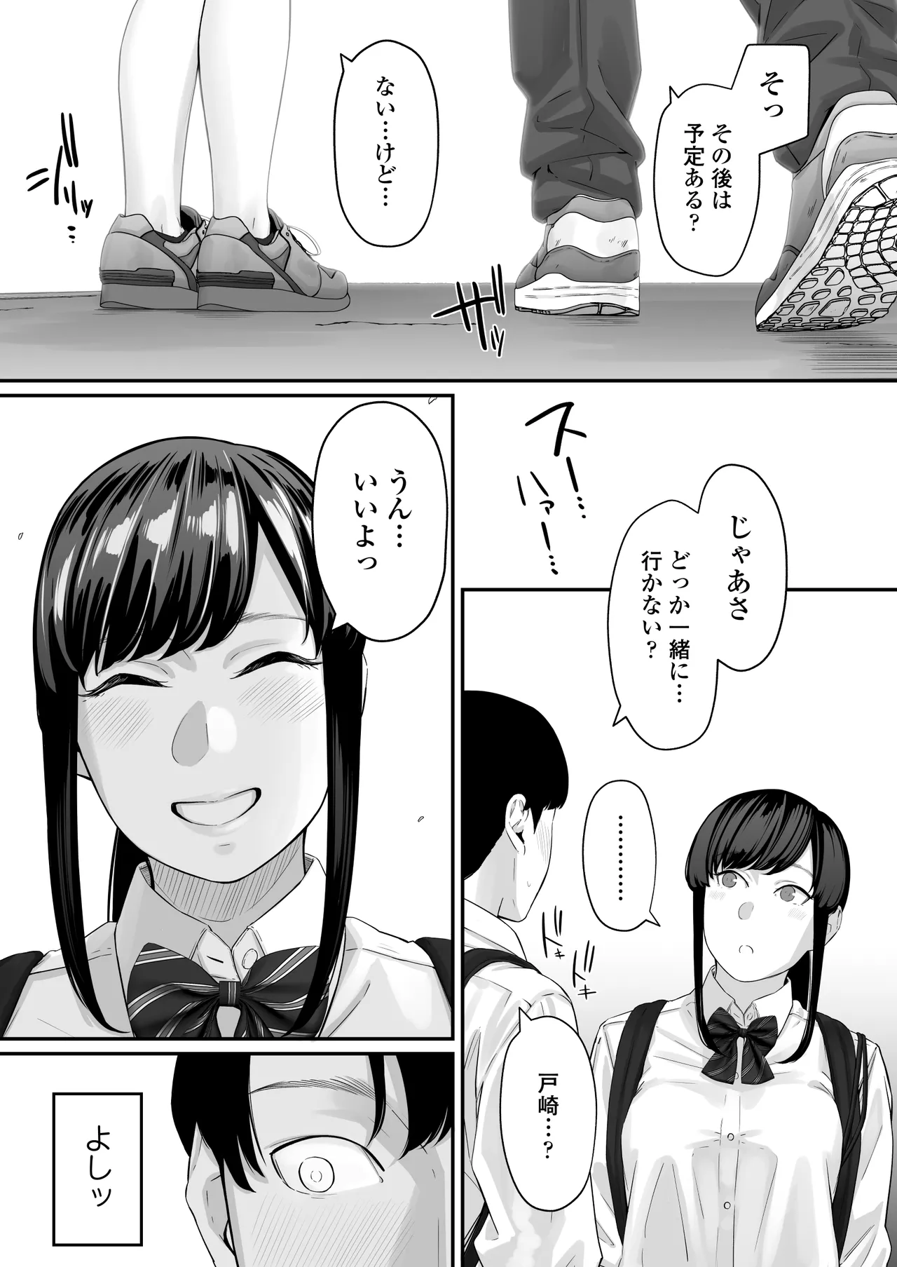 その恋は俺が先に歌うはずだったのに - page8