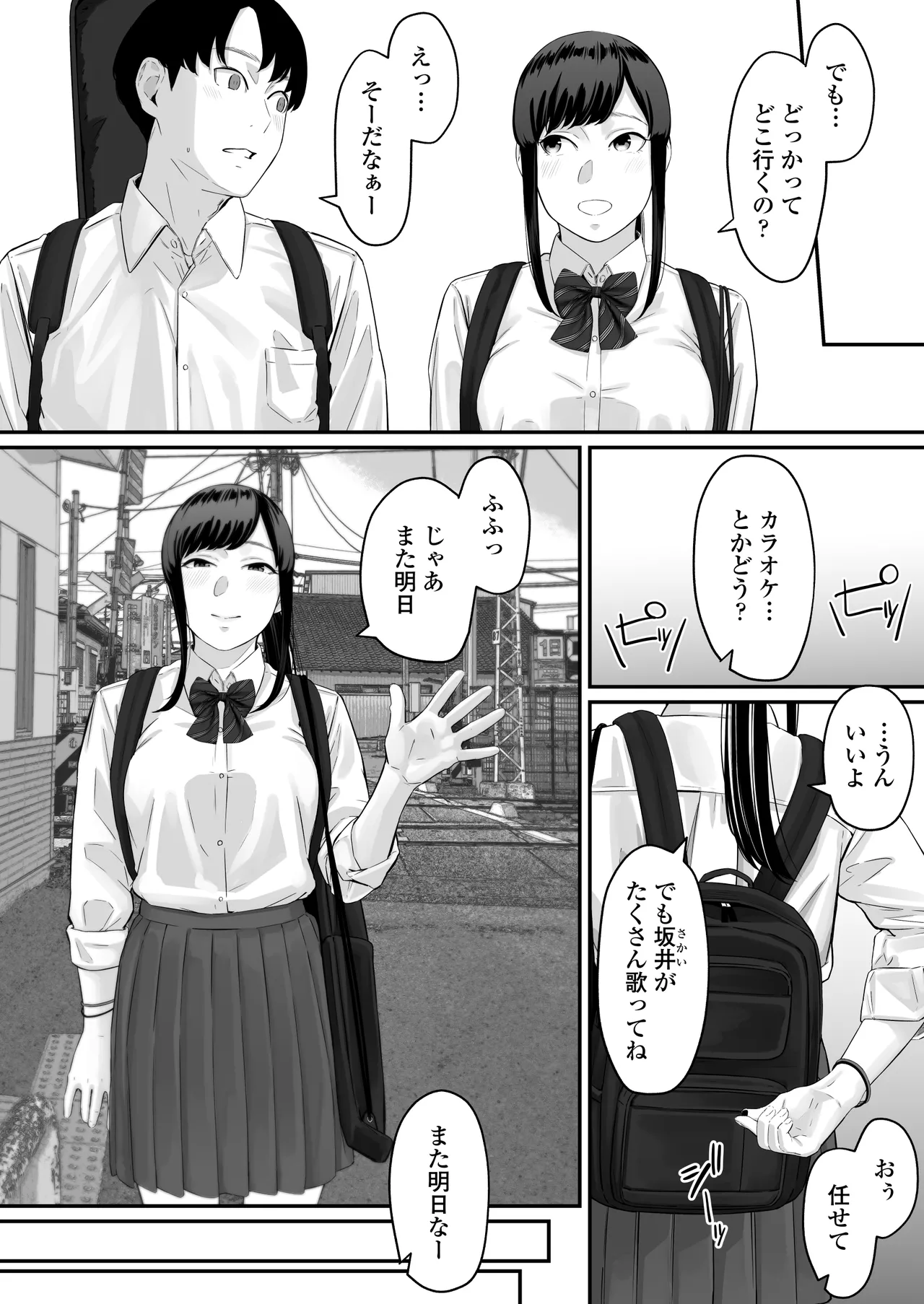 その恋は俺が先に歌うはずだったのに - page9