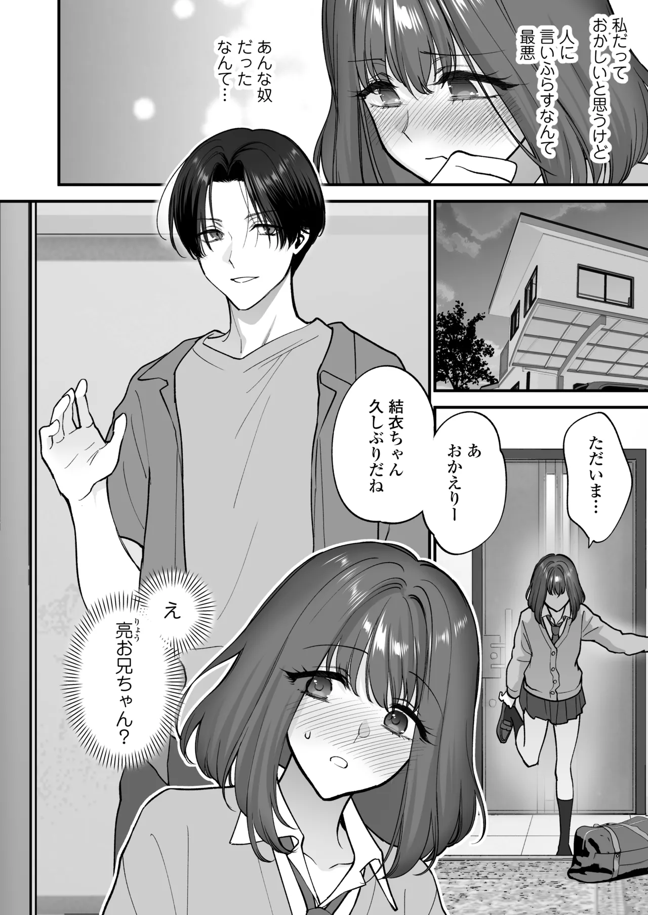だいすきなお従兄ちゃんにきもちいいことたくさん教えられちゃいました。 - page11