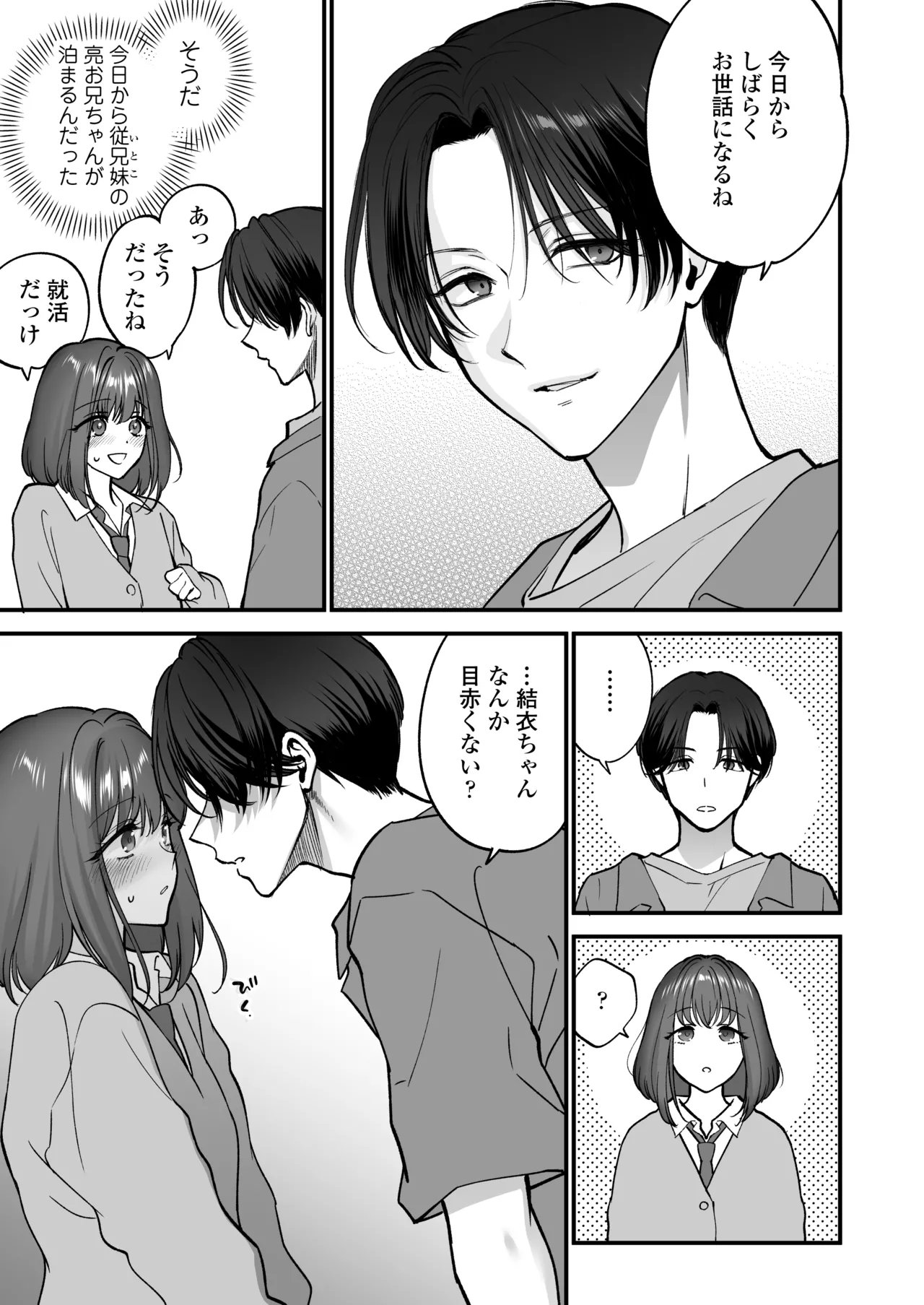 だいすきなお従兄ちゃんにきもちいいことたくさん教えられちゃいました。 - page12