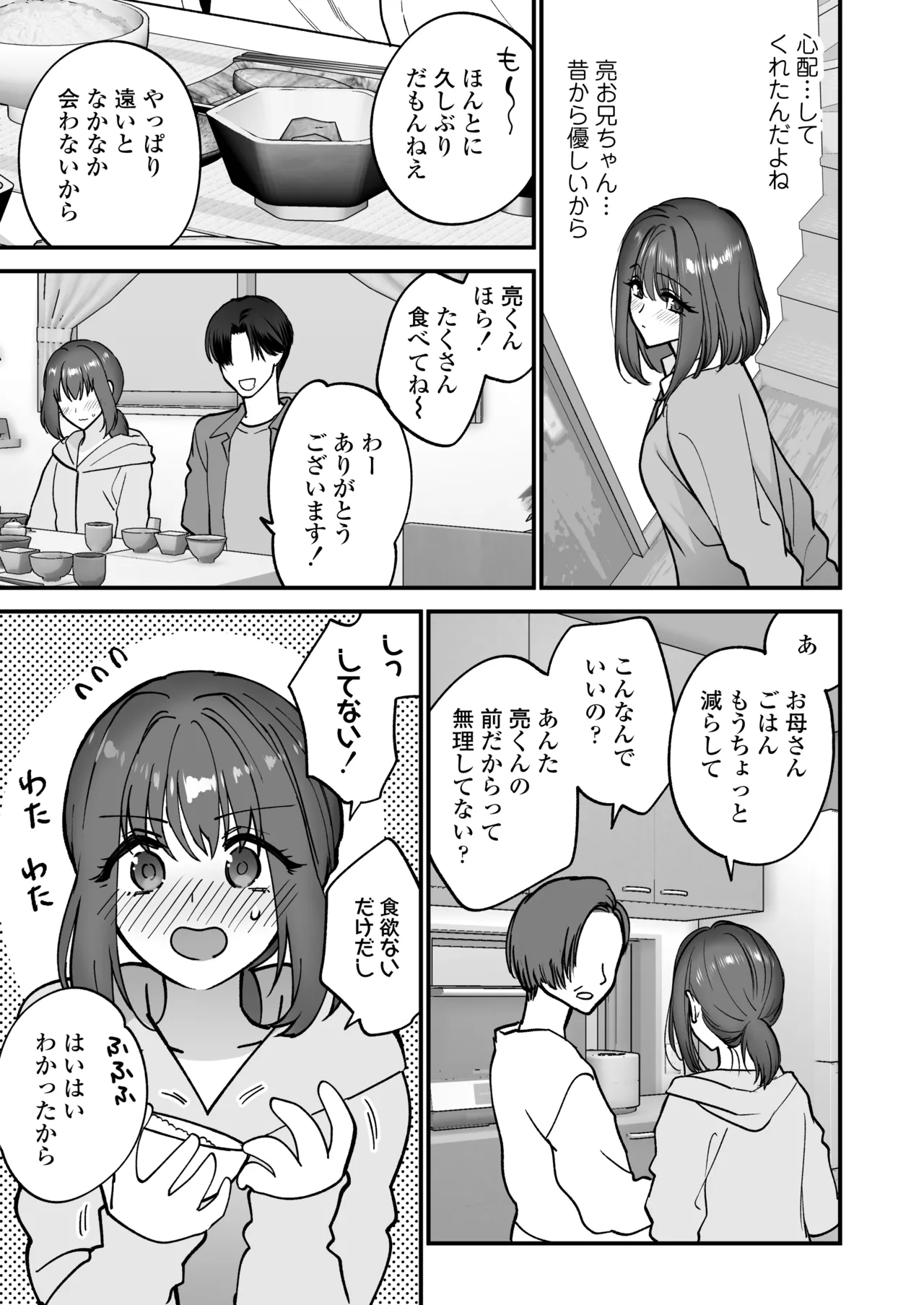 だいすきなお従兄ちゃんにきもちいいことたくさん教えられちゃいました。 - page14