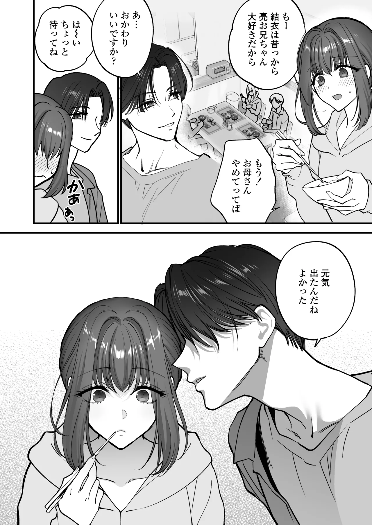 だいすきなお従兄ちゃんにきもちいいことたくさん教えられちゃいました。 - page15