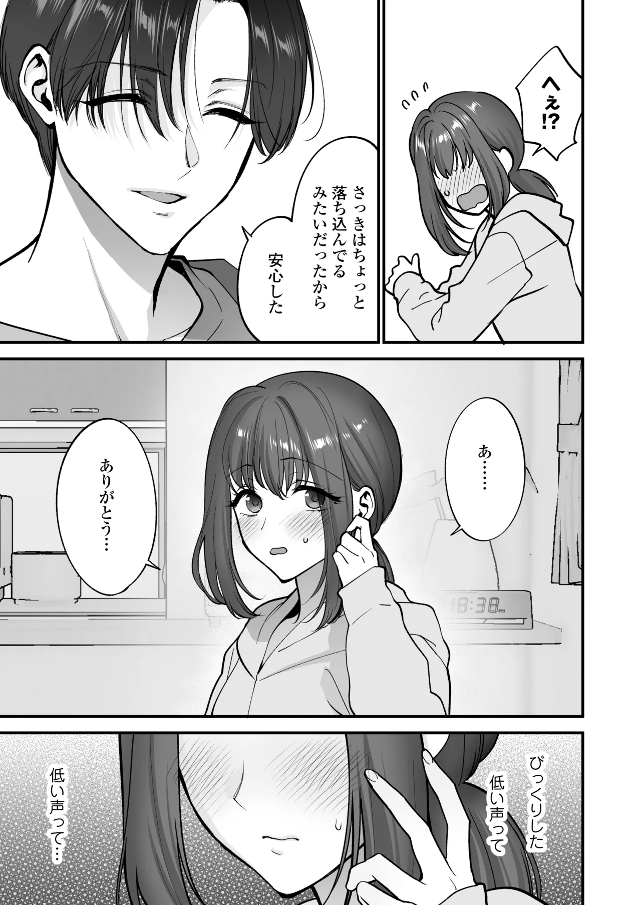 だいすきなお従兄ちゃんにきもちいいことたくさん教えられちゃいました。 - page16