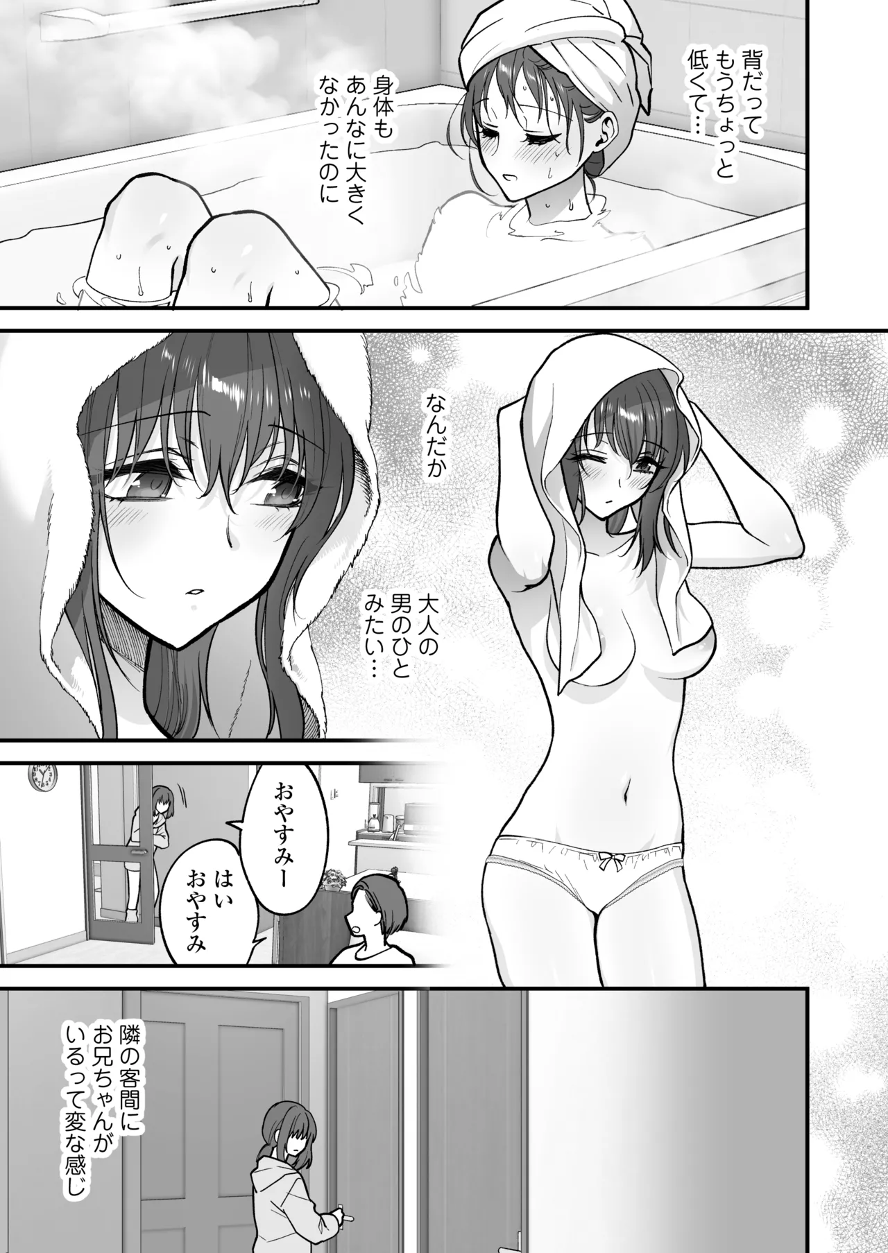 だいすきなお従兄ちゃんにきもちいいことたくさん教えられちゃいました。 - page18
