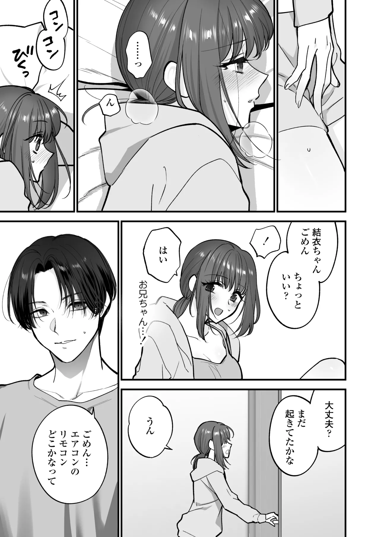 だいすきなお従兄ちゃんにきもちいいことたくさん教えられちゃいました。 - page20
