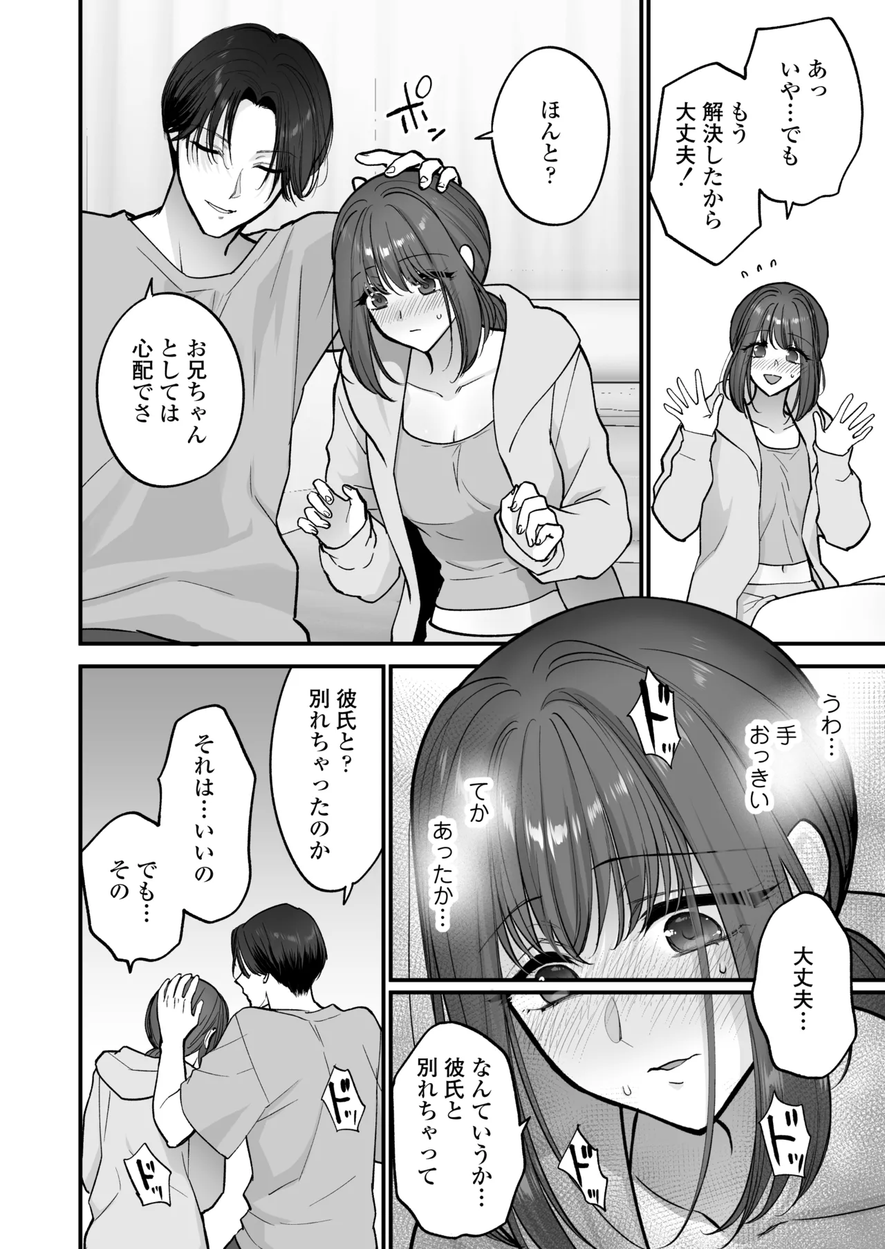だいすきなお従兄ちゃんにきもちいいことたくさん教えられちゃいました。 - page23