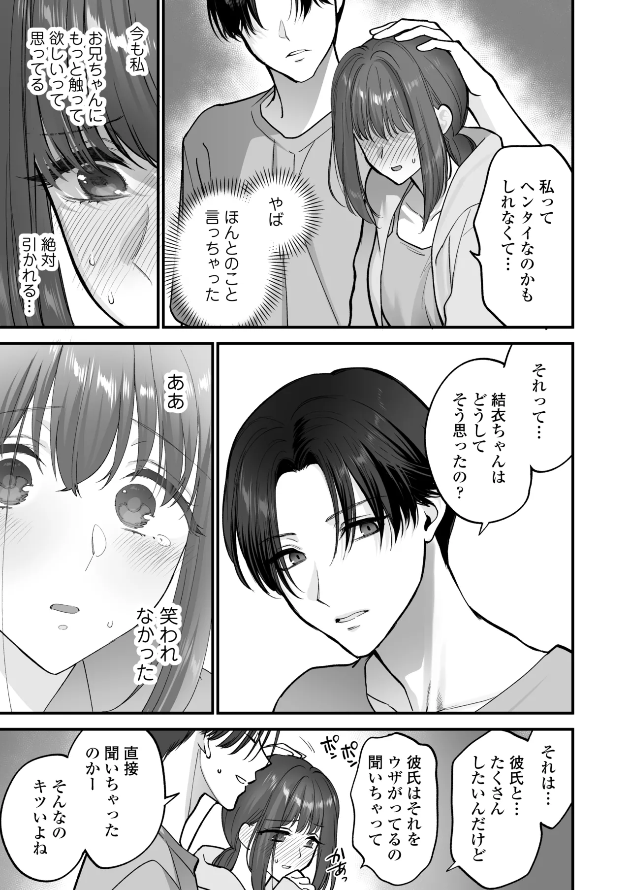 だいすきなお従兄ちゃんにきもちいいことたくさん教えられちゃいました。 - page24