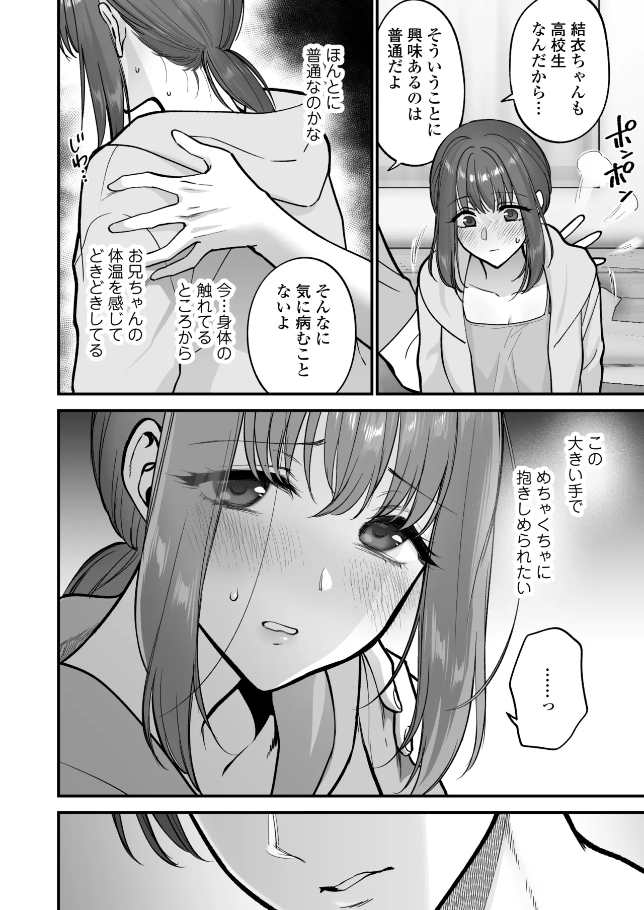 だいすきなお従兄ちゃんにきもちいいことたくさん教えられちゃいました。 - page25