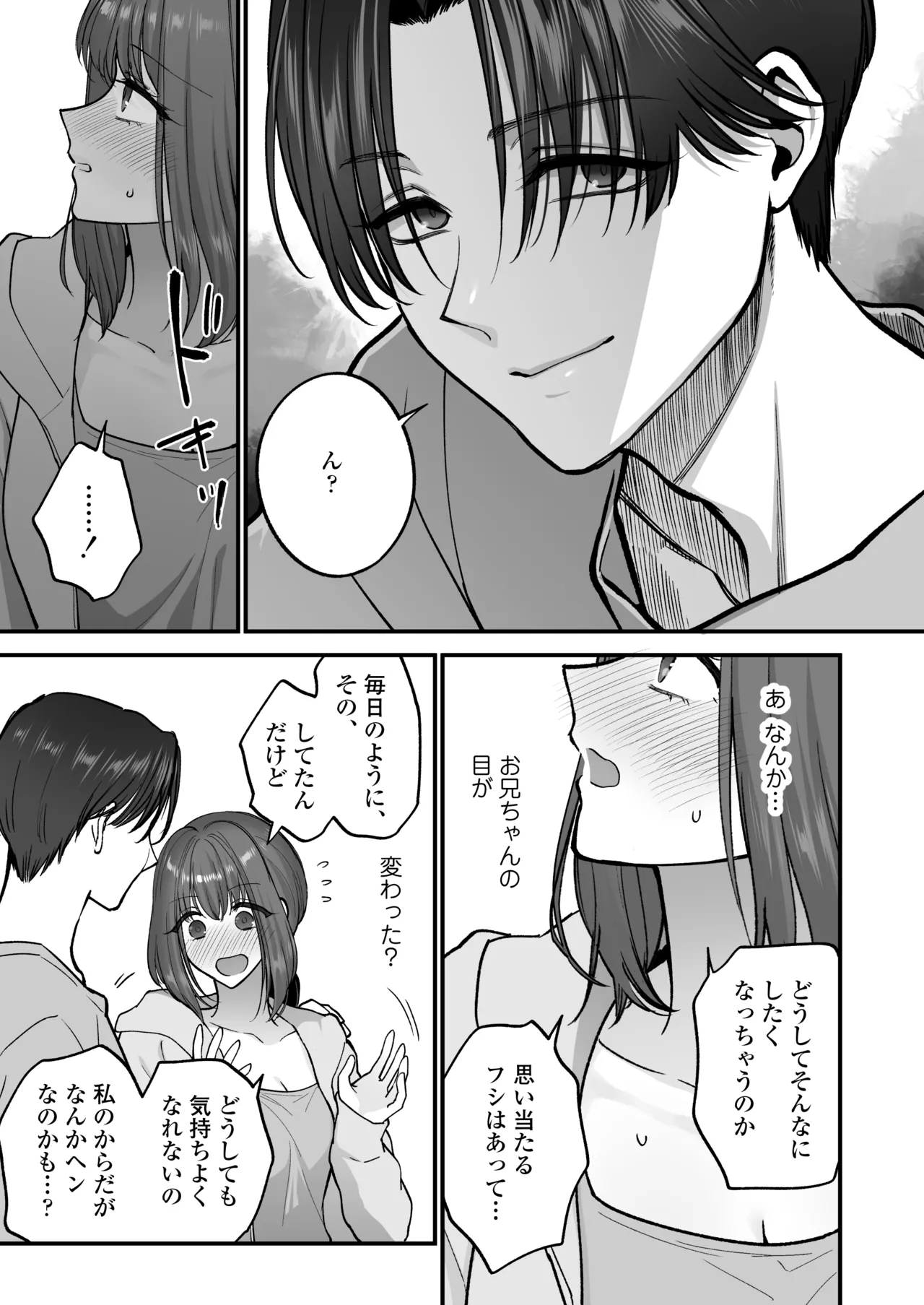 だいすきなお従兄ちゃんにきもちいいことたくさん教えられちゃいました。 - page26