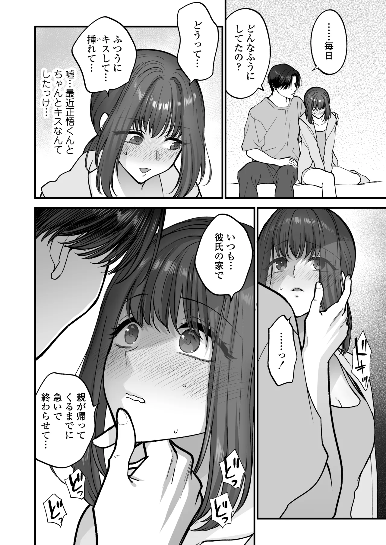 だいすきなお従兄ちゃんにきもちいいことたくさん教えられちゃいました。 - page27