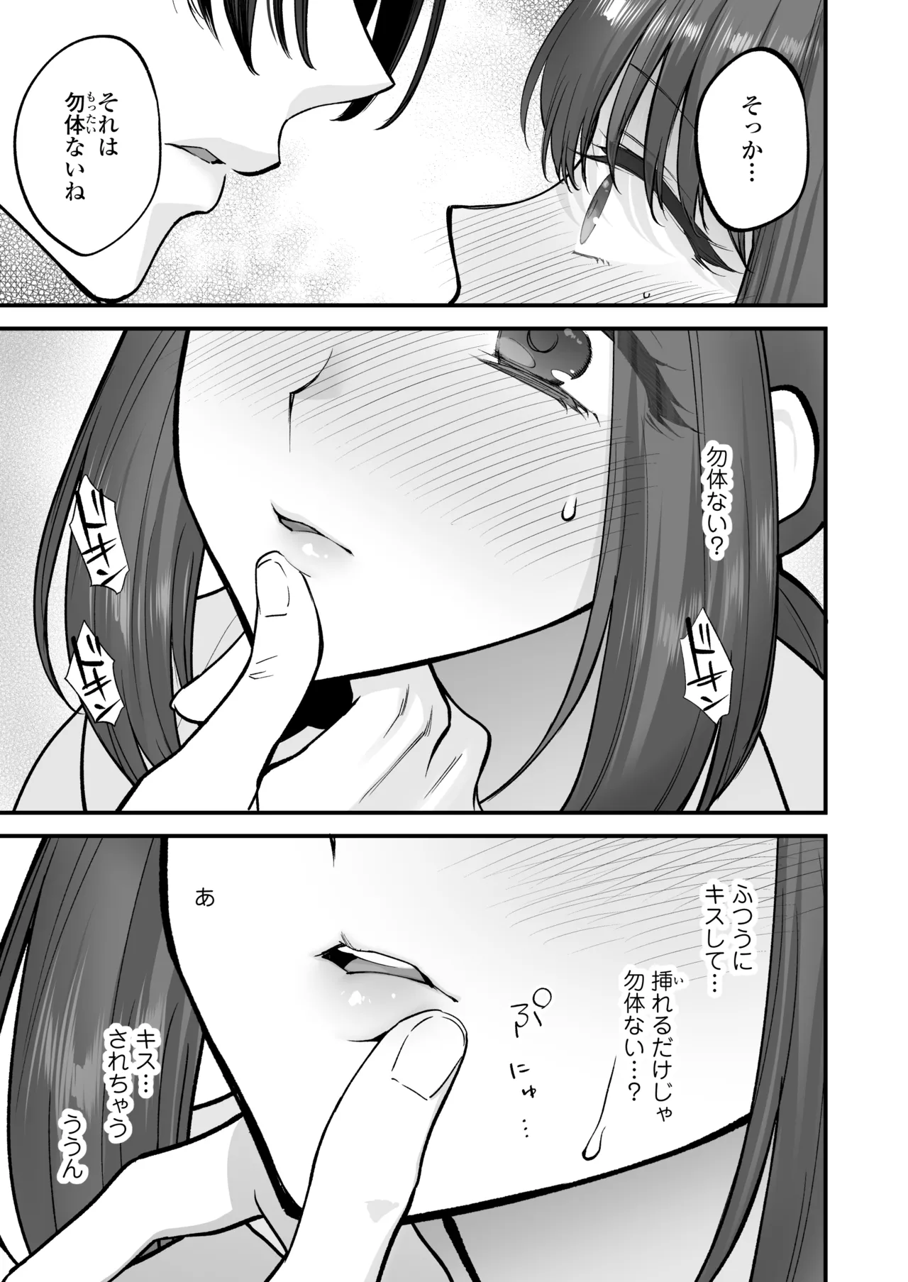 だいすきなお従兄ちゃんにきもちいいことたくさん教えられちゃいました。 - page28