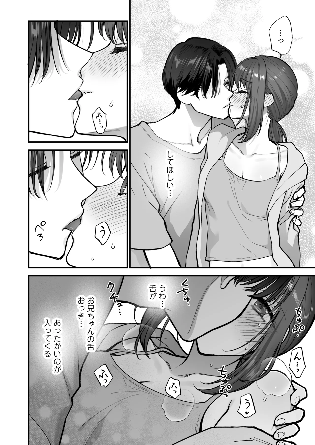 だいすきなお従兄ちゃんにきもちいいことたくさん教えられちゃいました。 - page29