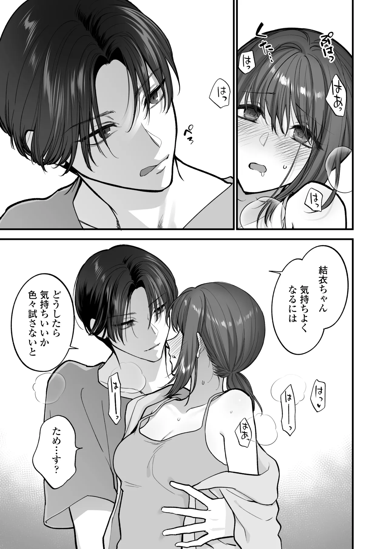 だいすきなお従兄ちゃんにきもちいいことたくさん教えられちゃいました。 - page30