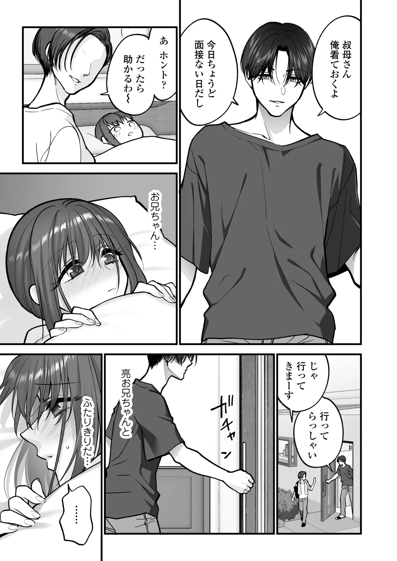 だいすきなお従兄ちゃんにきもちいいことたくさん教えられちゃいました。 - page44