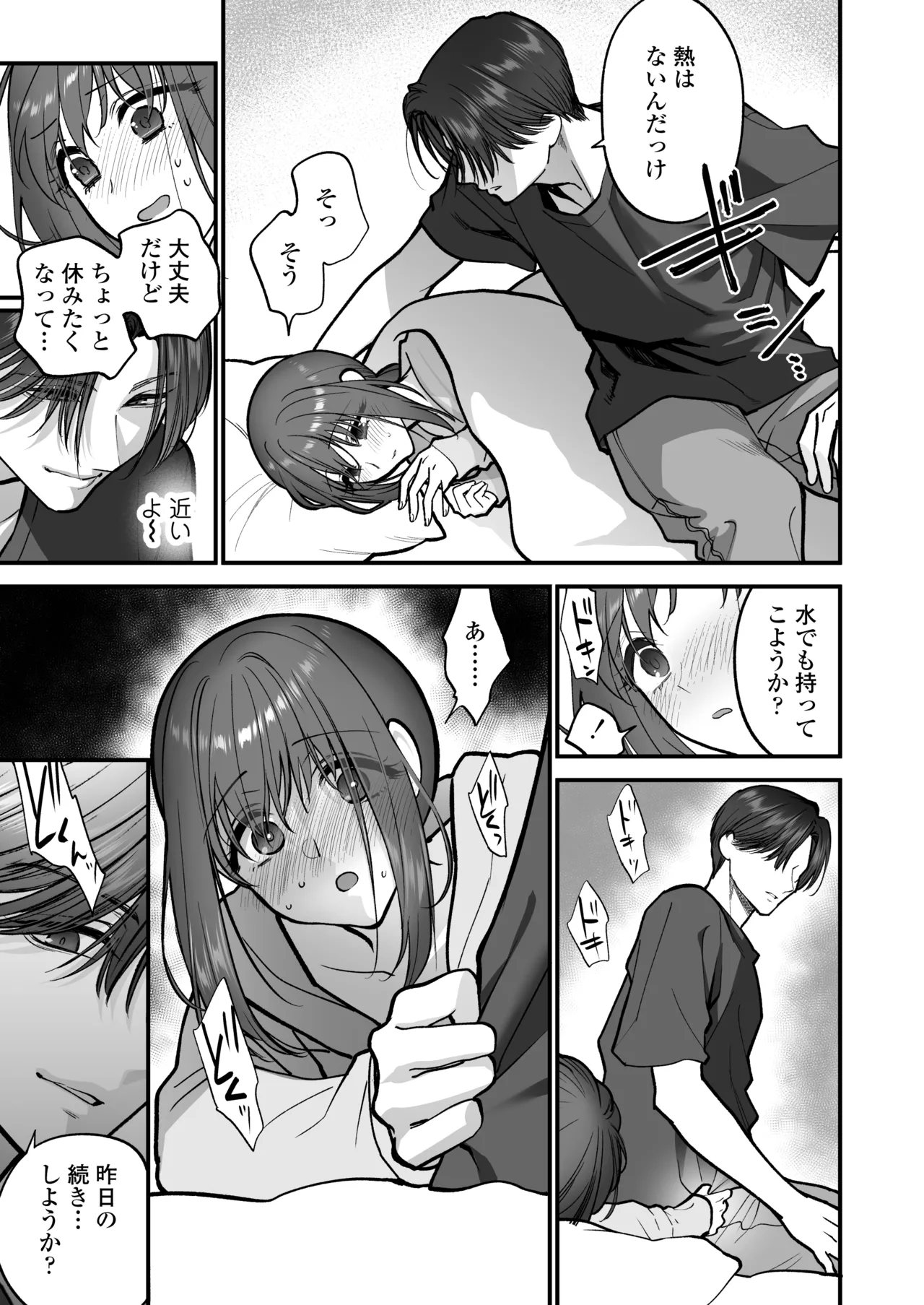 だいすきなお従兄ちゃんにきもちいいことたくさん教えられちゃいました。 - page46