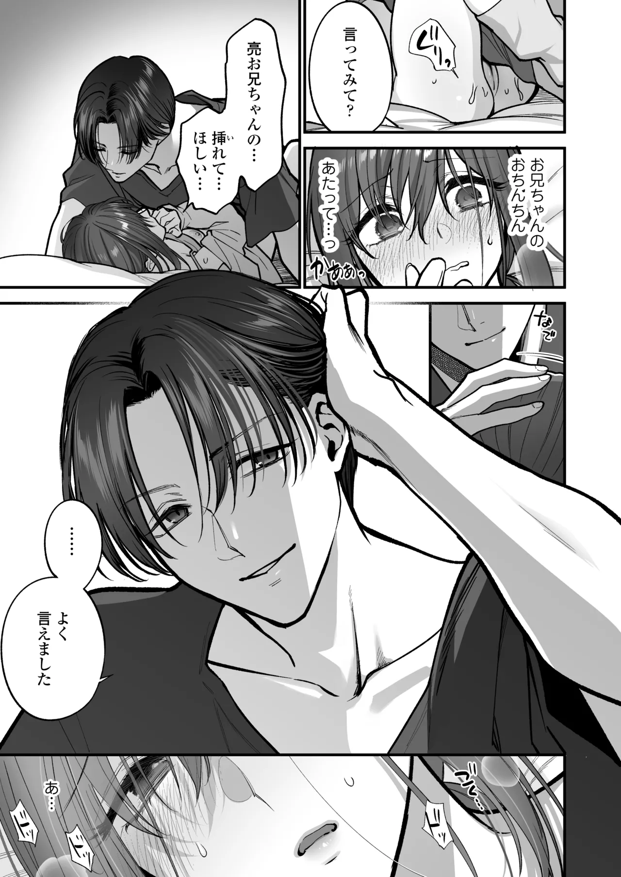 だいすきなお従兄ちゃんにきもちいいことたくさん教えられちゃいました。 - page50