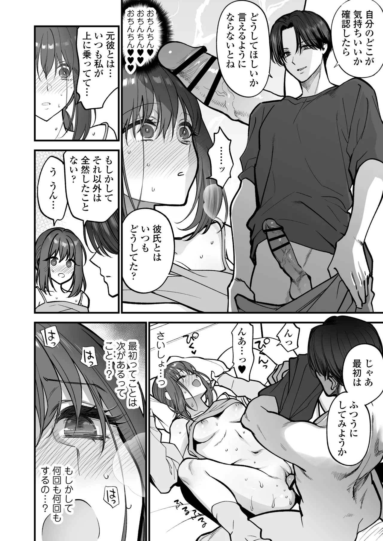 だいすきなお従兄ちゃんにきもちいいことたくさん教えられちゃいました。 - page51