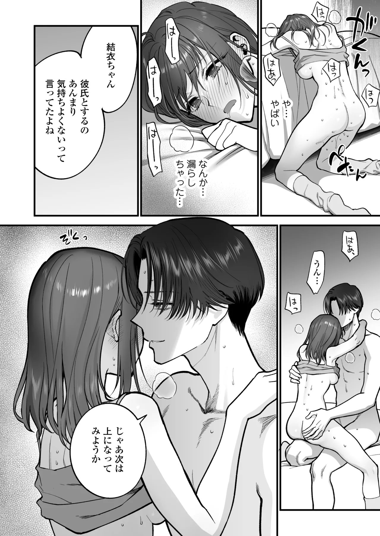 だいすきなお従兄ちゃんにきもちいいことたくさん教えられちゃいました。 - page59