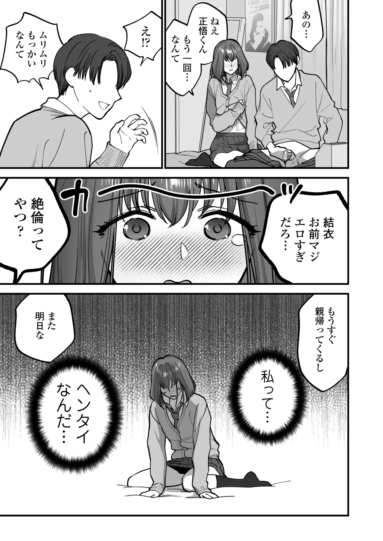 だいすきなお従兄ちゃんにきもちいいことたくさん教えられちゃいました。 - page6