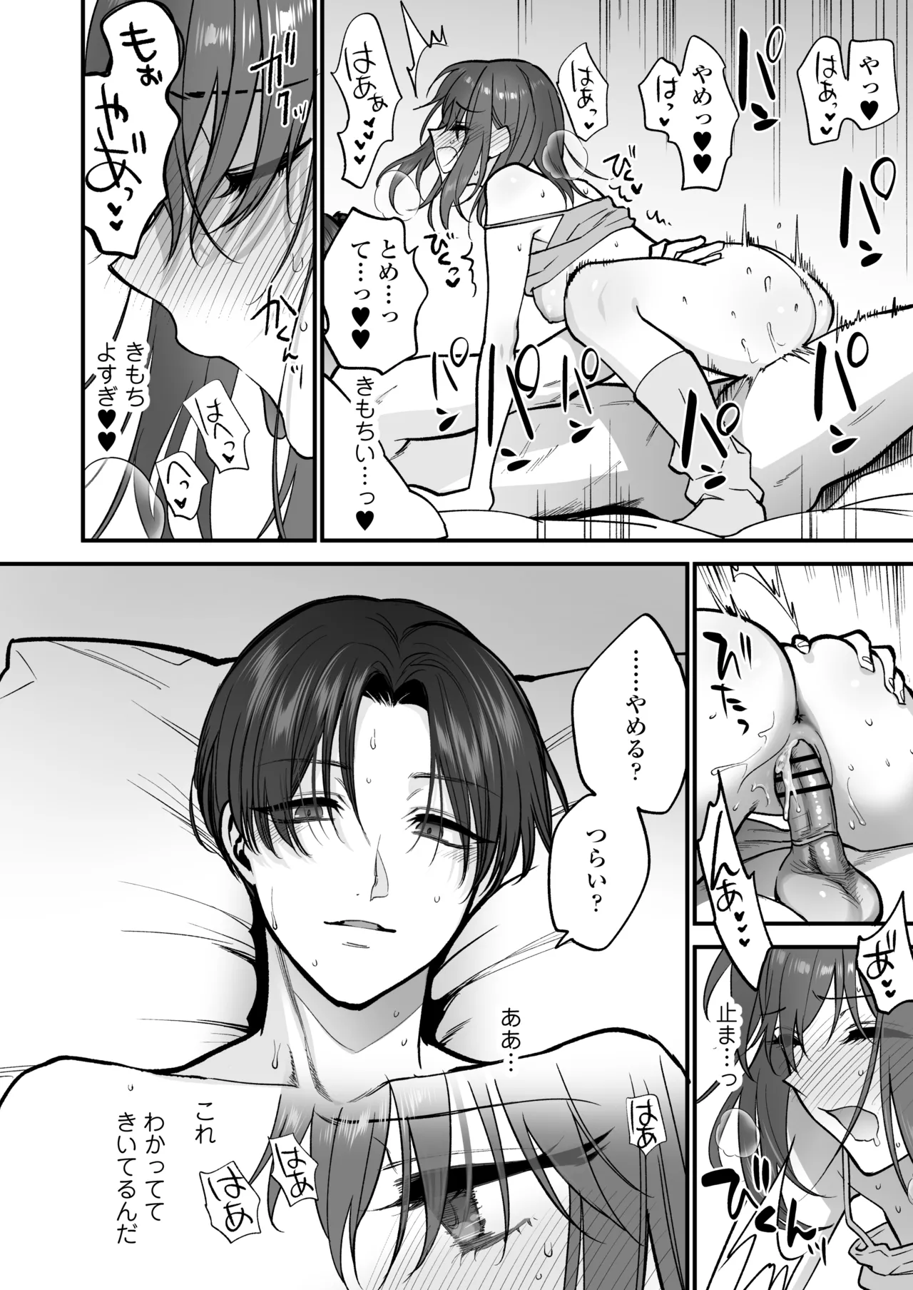 だいすきなお従兄ちゃんにきもちいいことたくさん教えられちゃいました。 - page65
