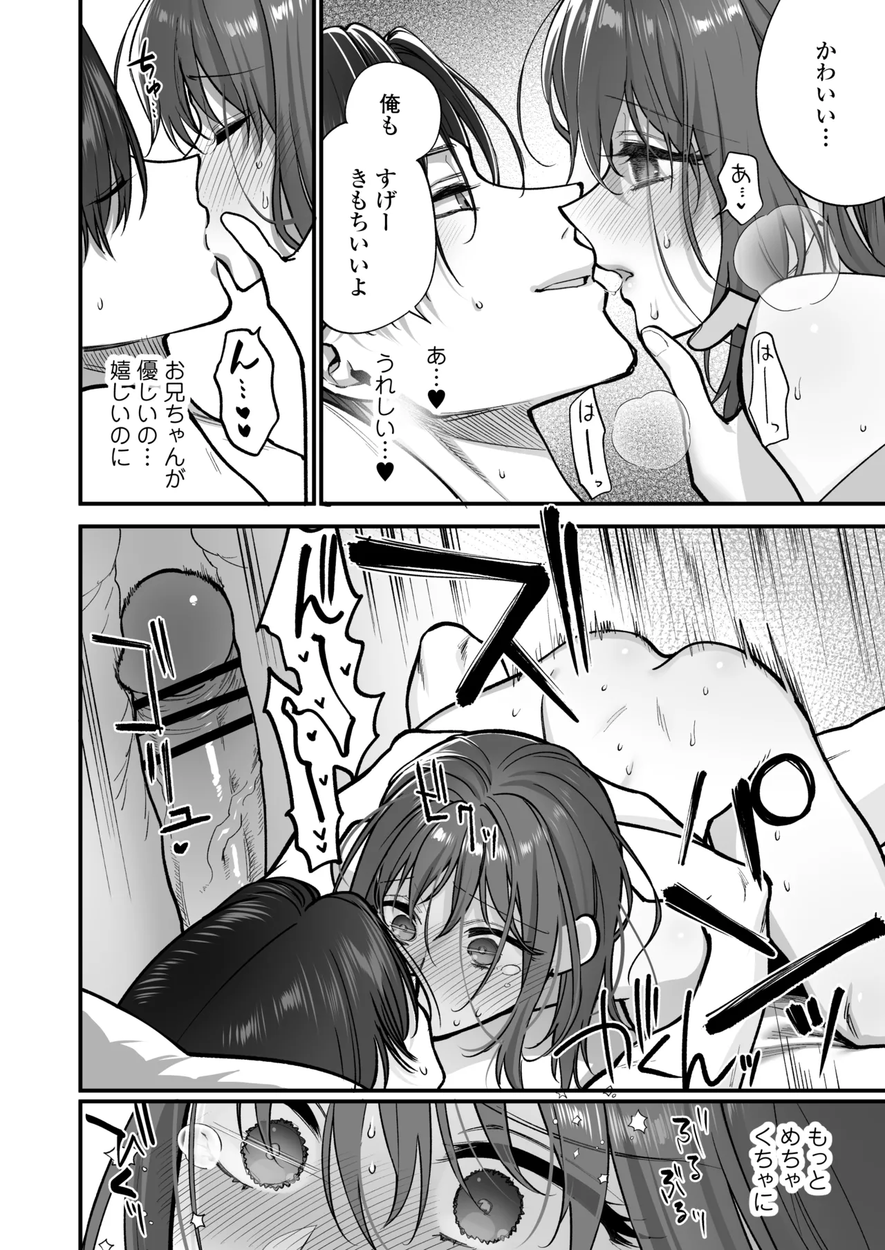 だいすきなお従兄ちゃんにきもちいいことたくさん教えられちゃいました。 - page67