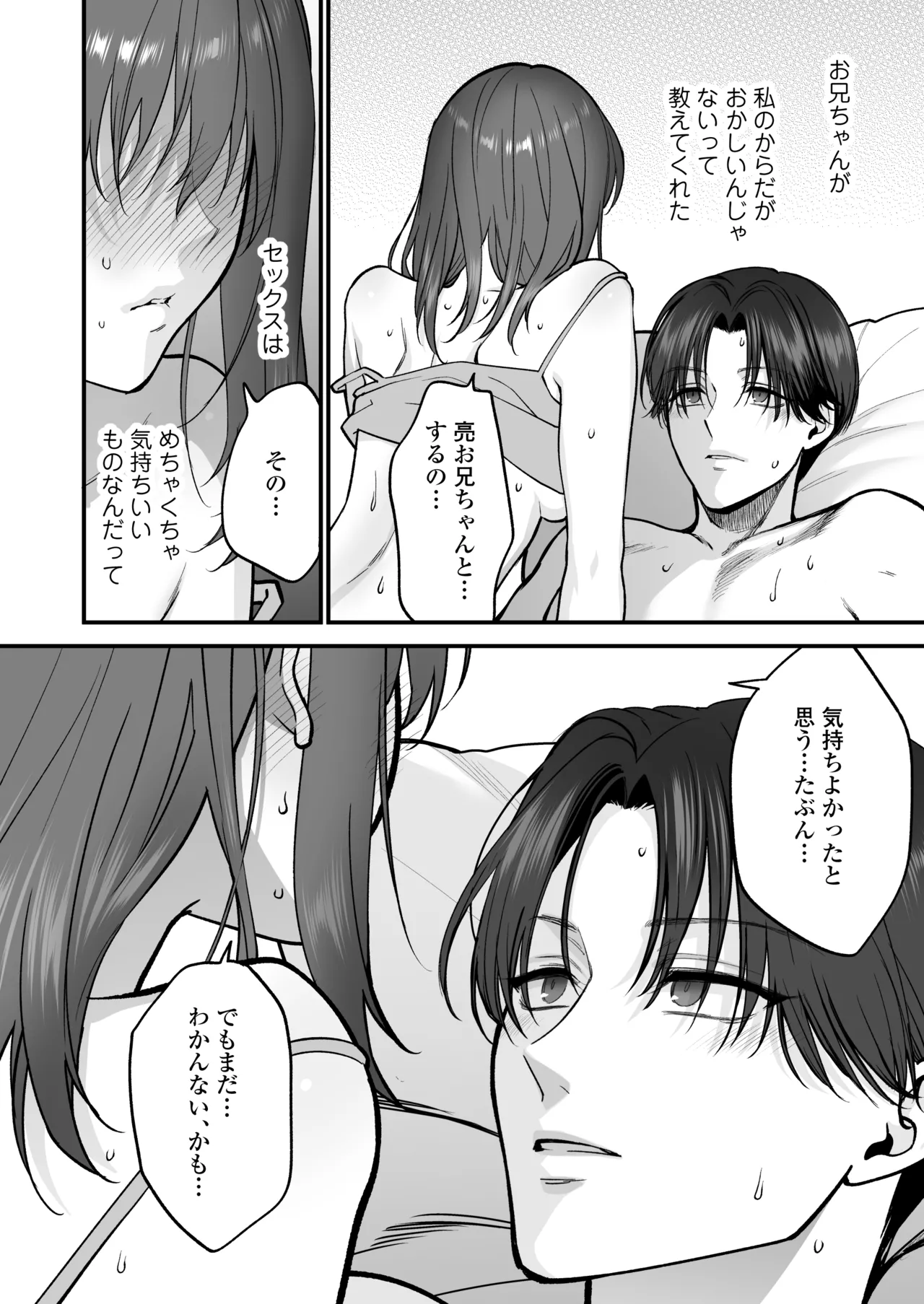 だいすきなお従兄ちゃんにきもちいいことたくさん教えられちゃいました。 - page73