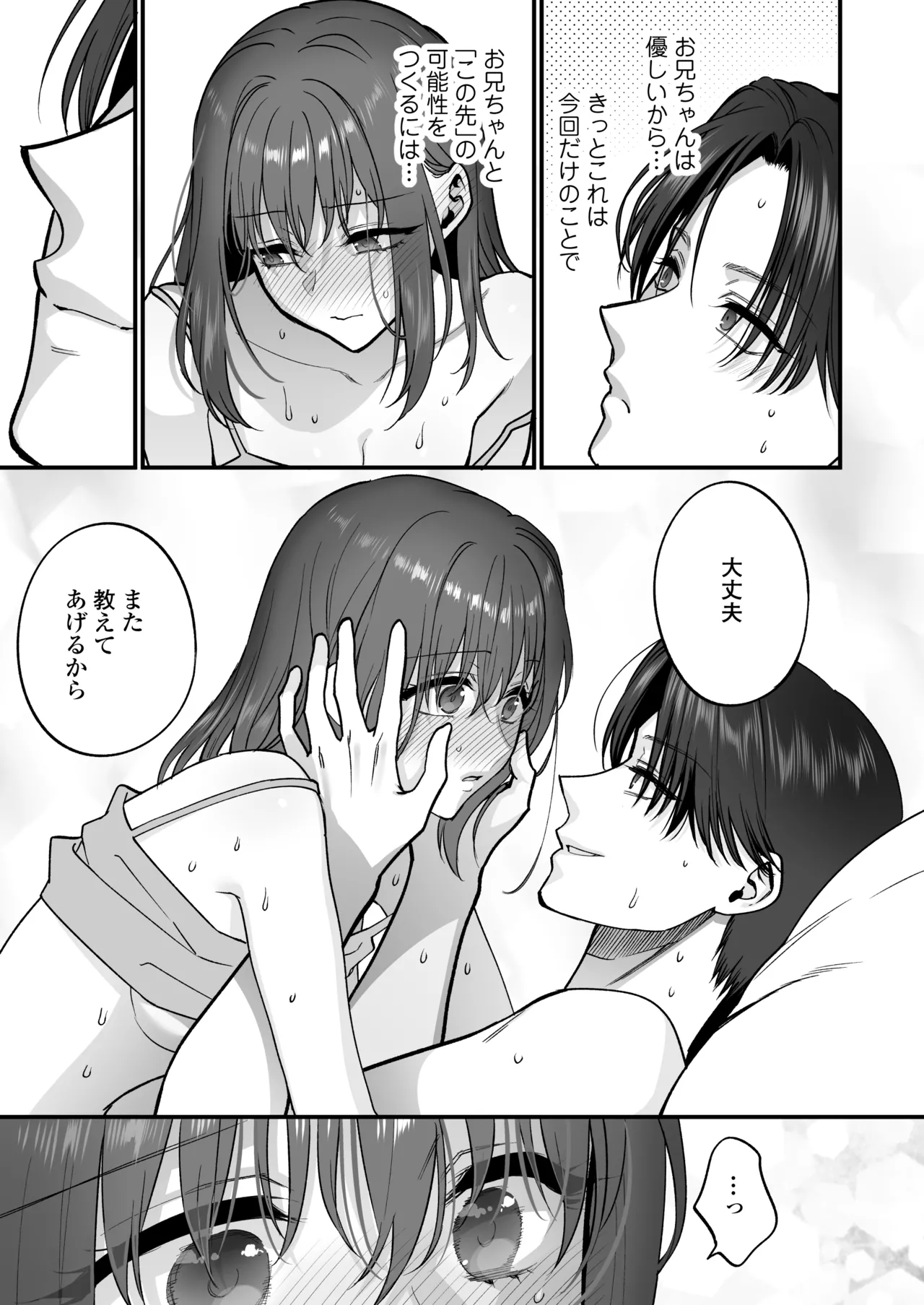 だいすきなお従兄ちゃんにきもちいいことたくさん教えられちゃいました。 - page74