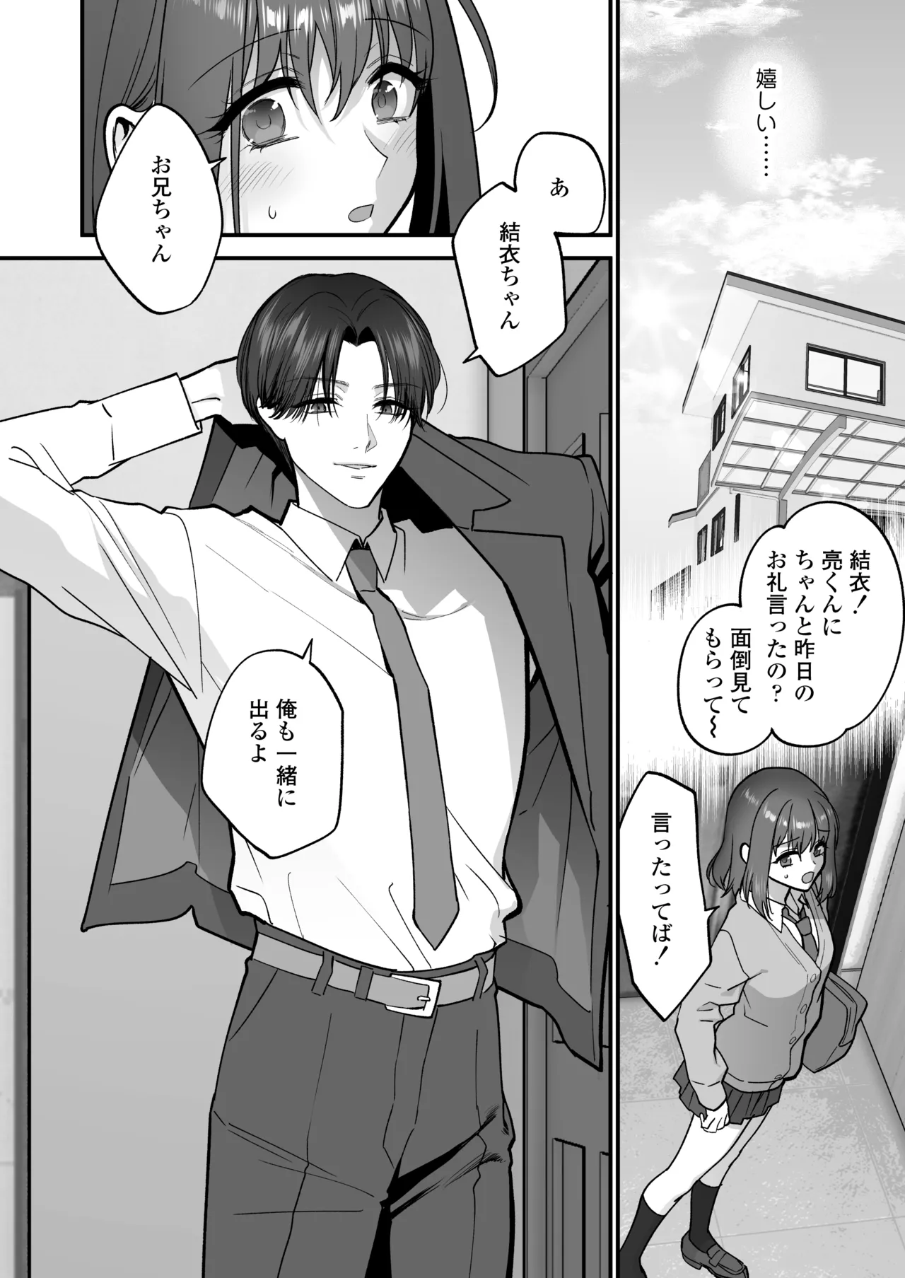 だいすきなお従兄ちゃんにきもちいいことたくさん教えられちゃいました。 - page75