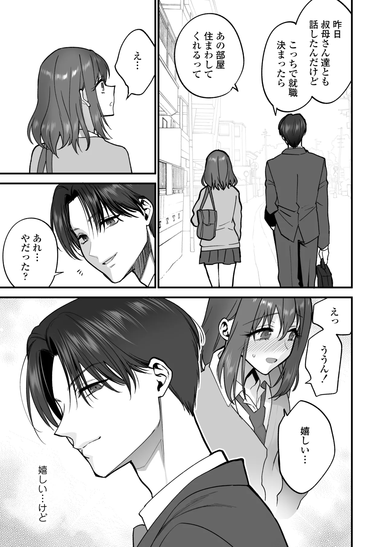 だいすきなお従兄ちゃんにきもちいいことたくさん教えられちゃいました。 - page76