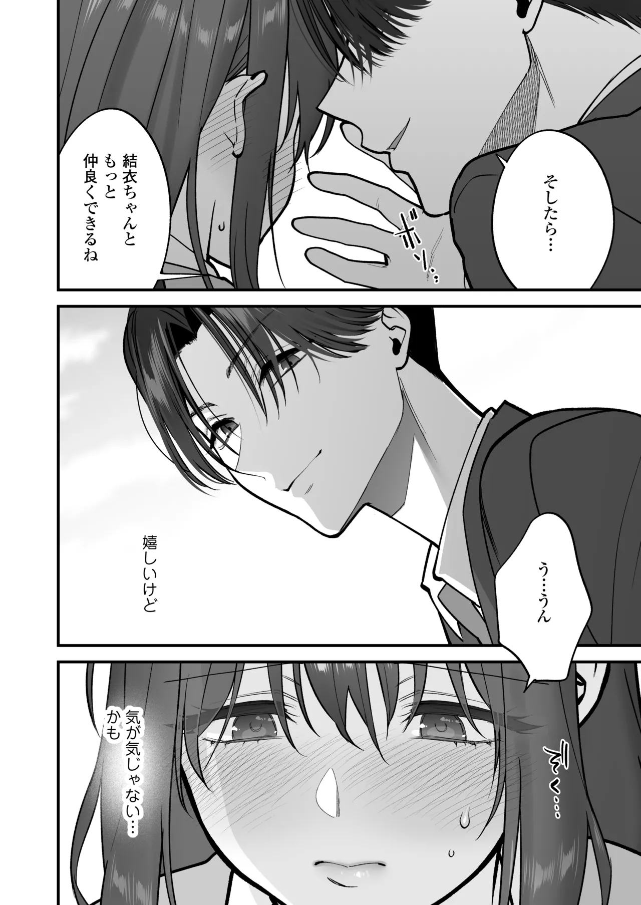 だいすきなお従兄ちゃんにきもちいいことたくさん教えられちゃいました。 - page77