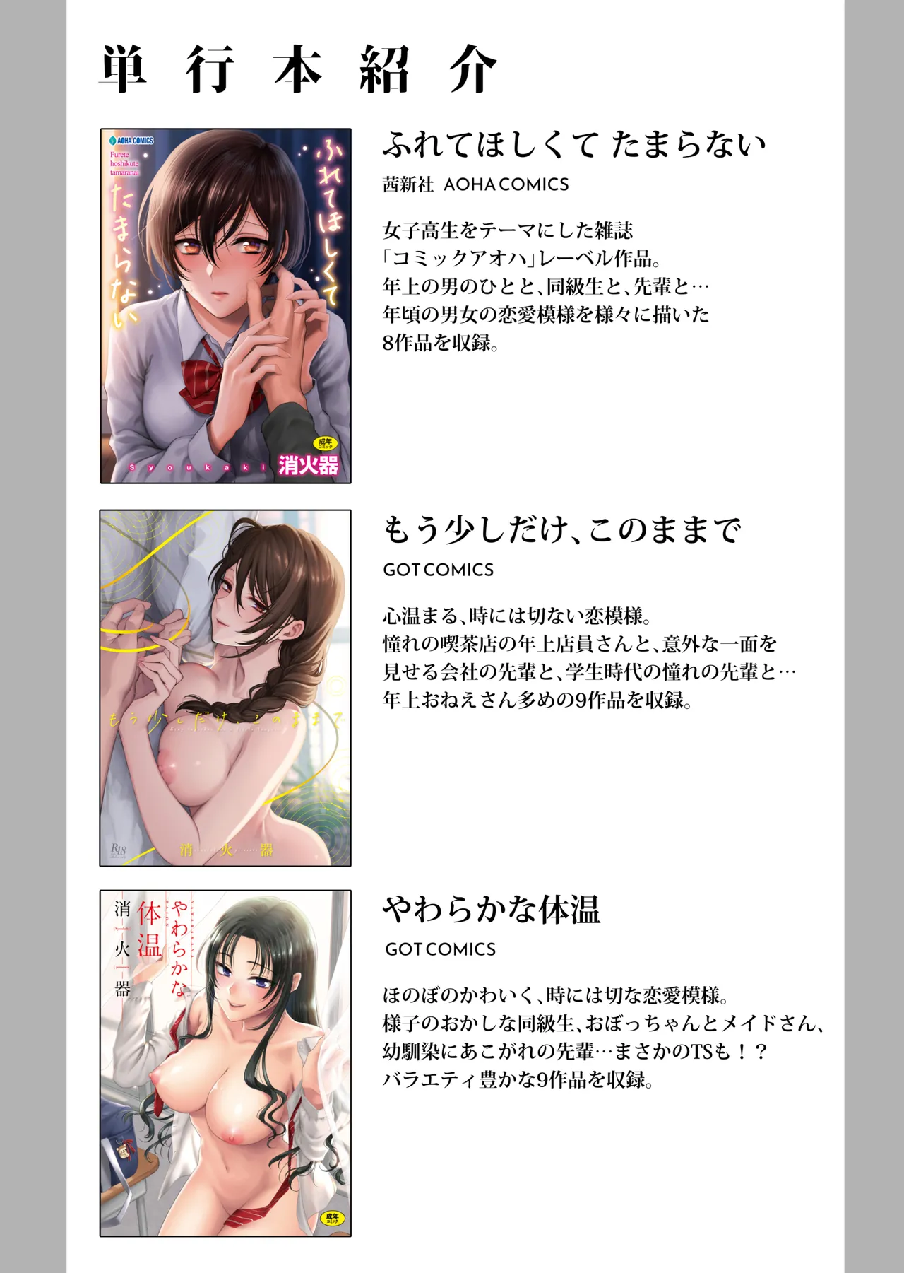 だいすきなお従兄ちゃんにきもちいいことたくさん教えられちゃいました。 - page79
