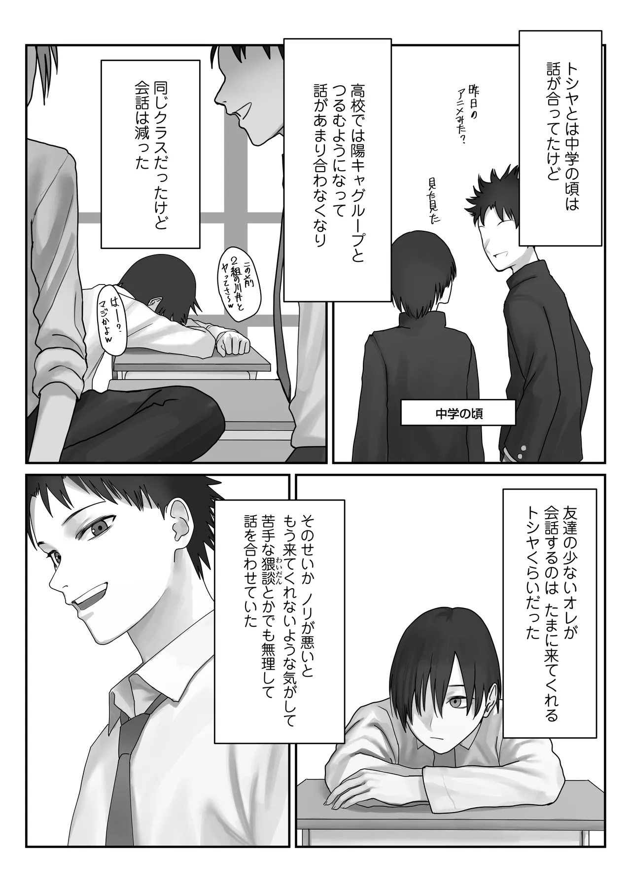 僕だけのゆき姉 - page10