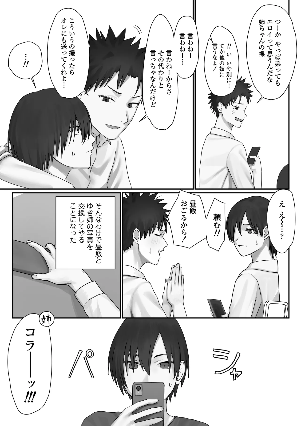 僕だけのゆき姉 - page12