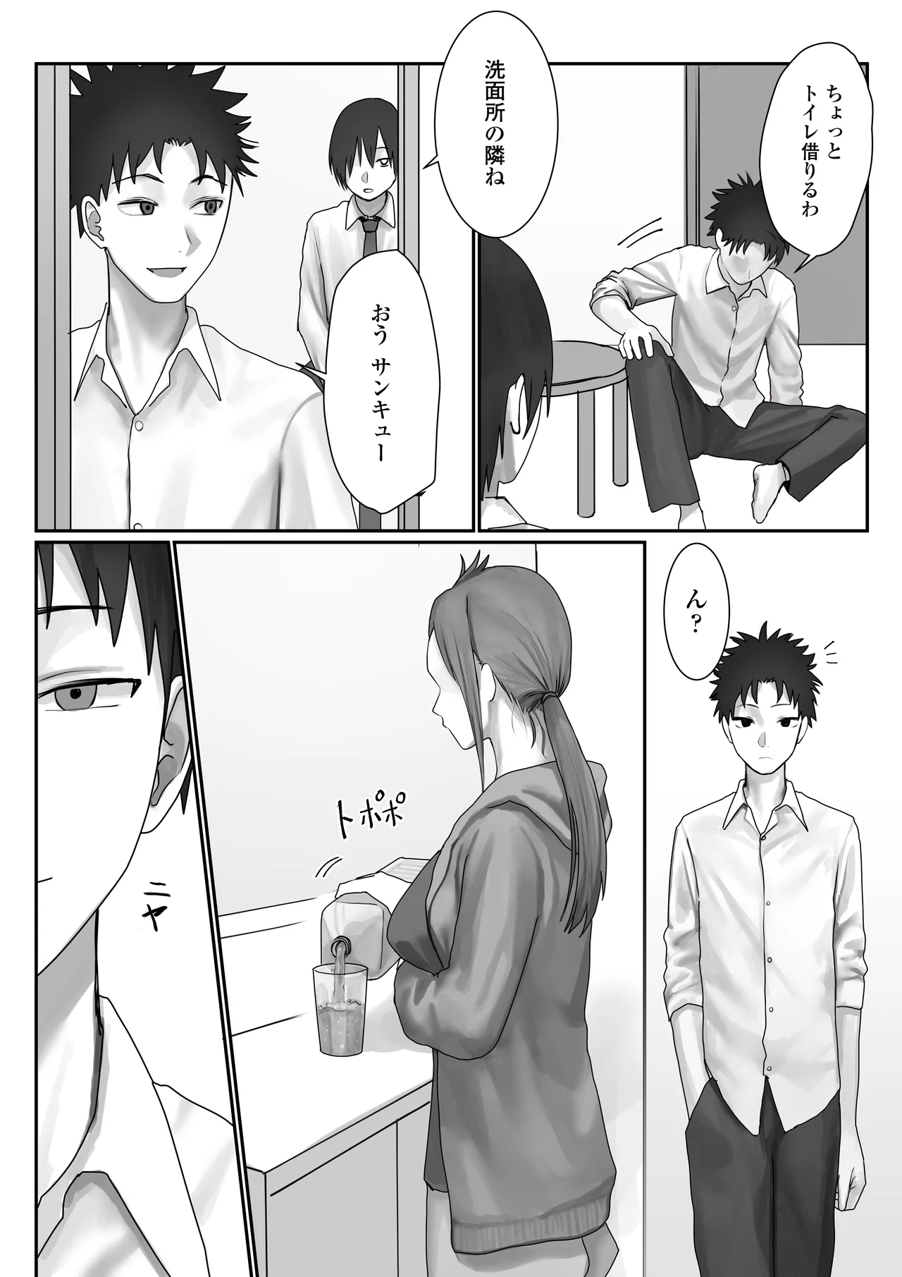 僕だけのゆき姉 - page14