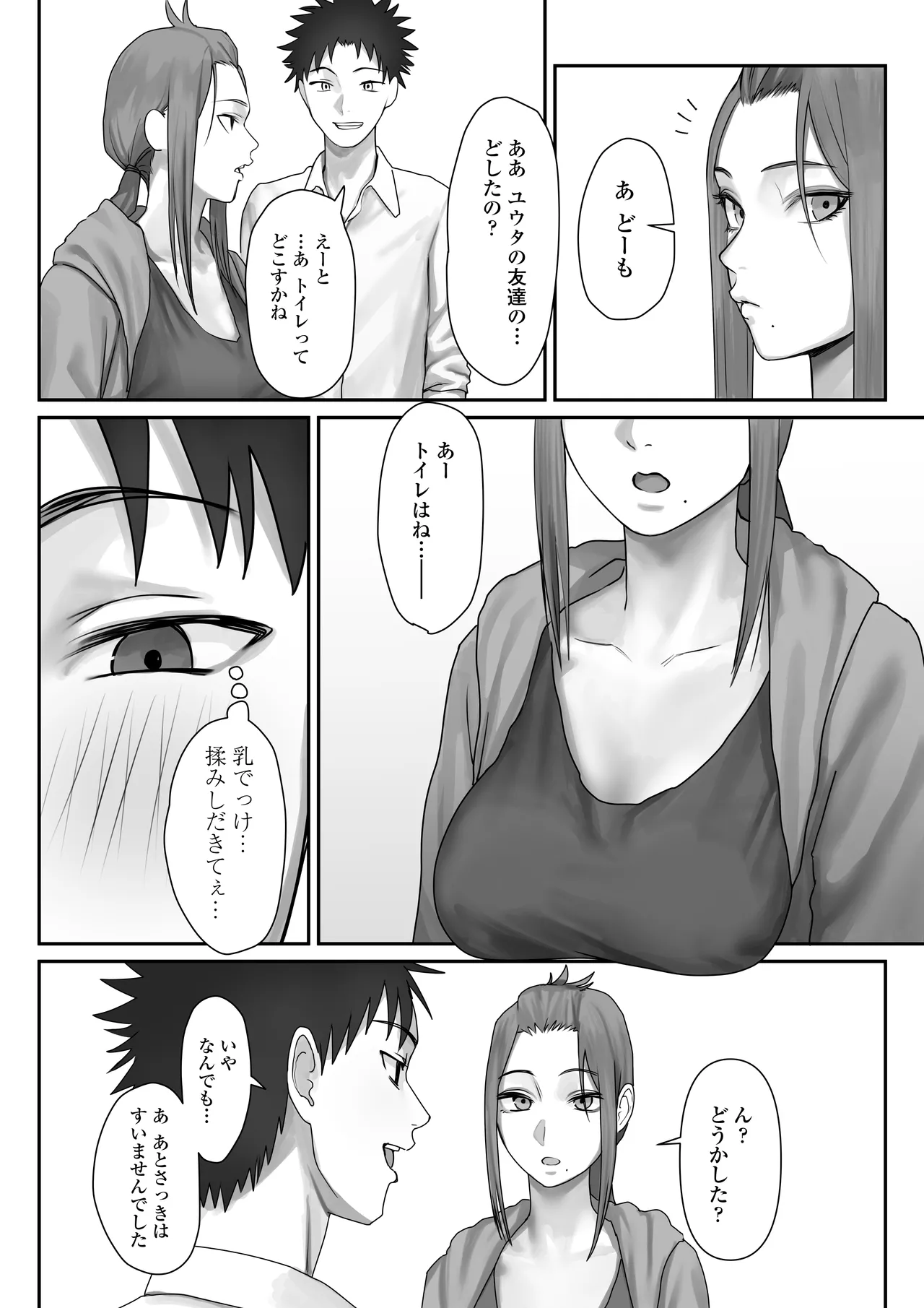僕だけのゆき姉 - page15