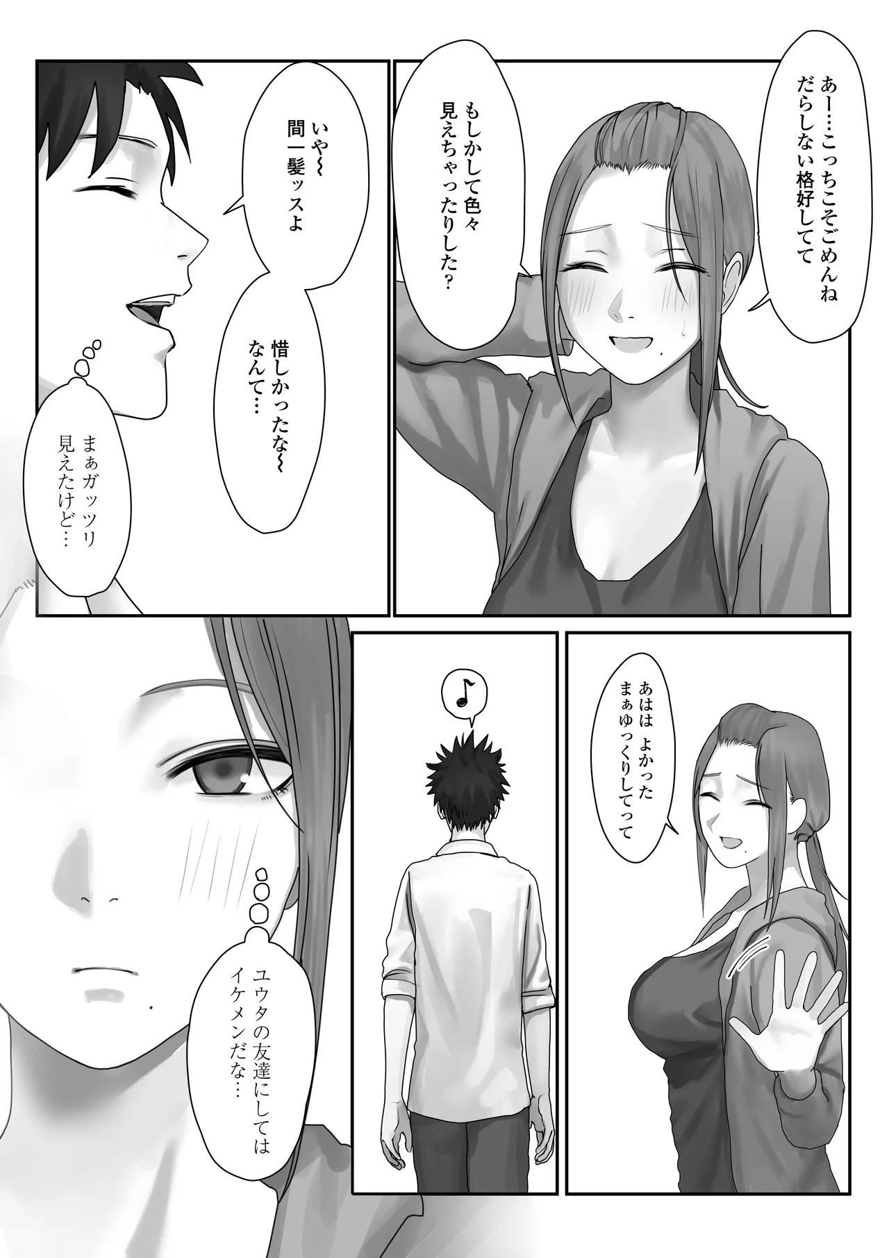 僕だけのゆき姉 - page16