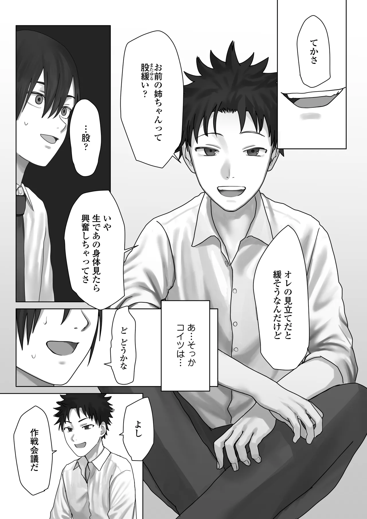 僕だけのゆき姉 - page18