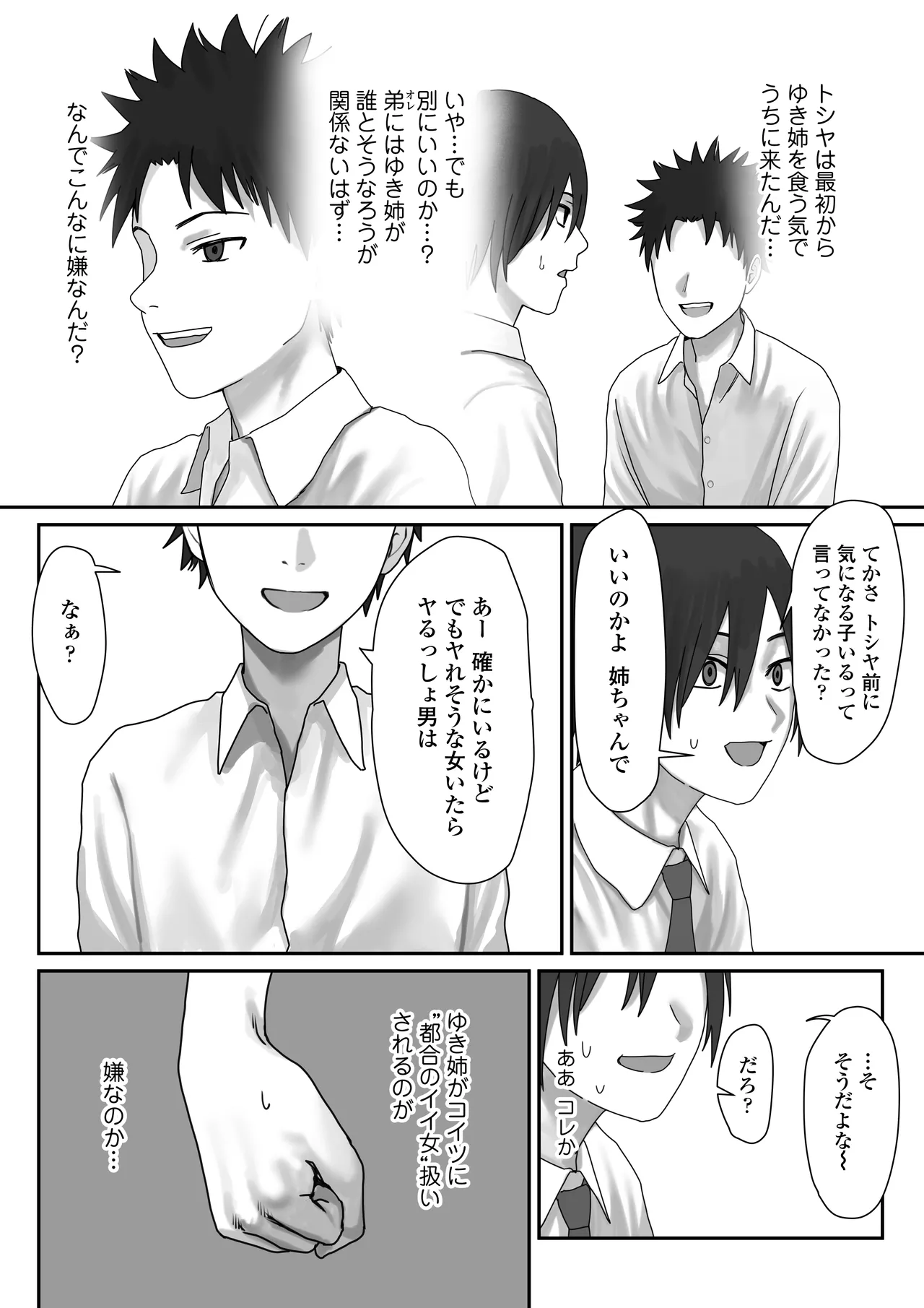 僕だけのゆき姉 - page19
