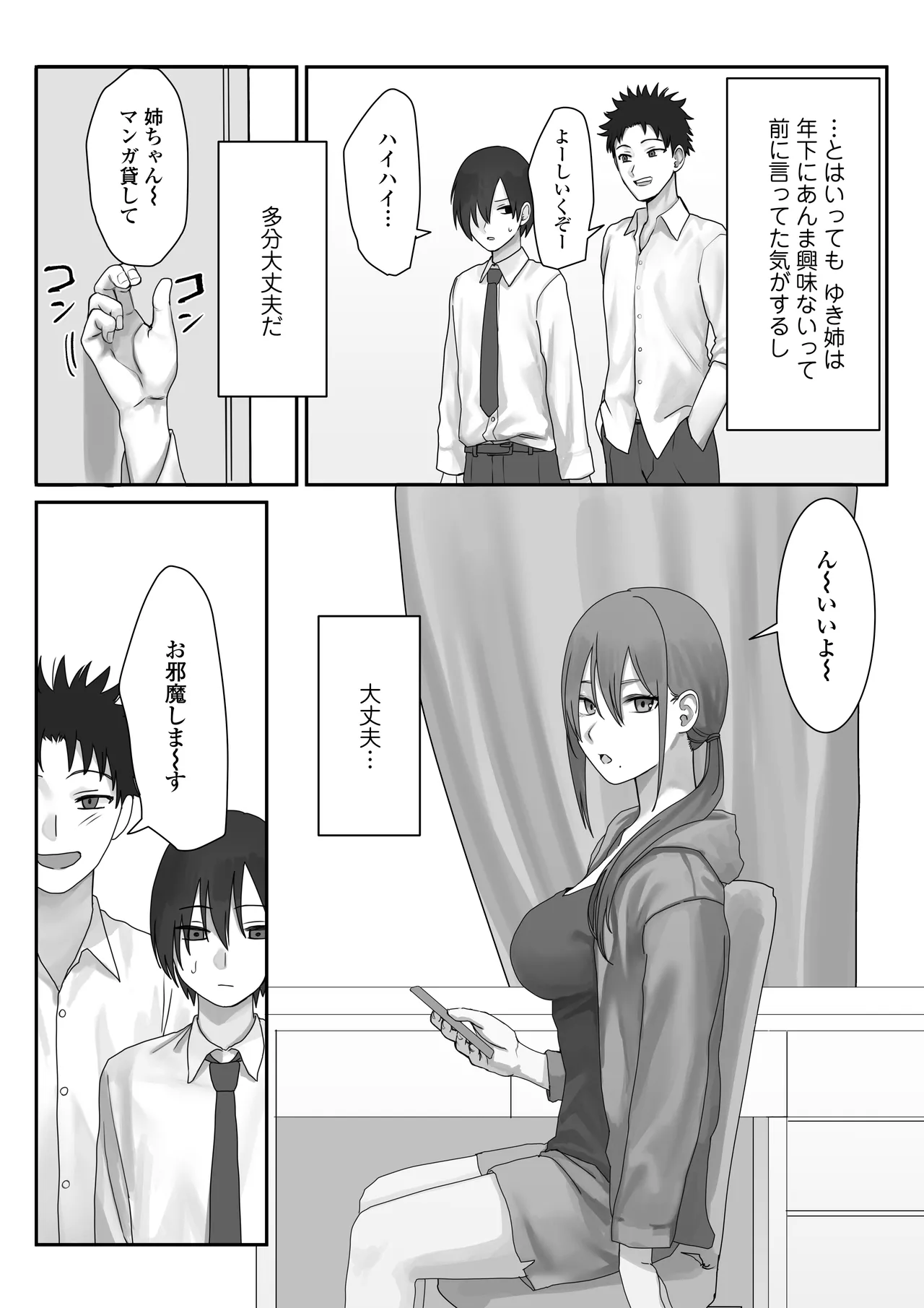 僕だけのゆき姉 - page20