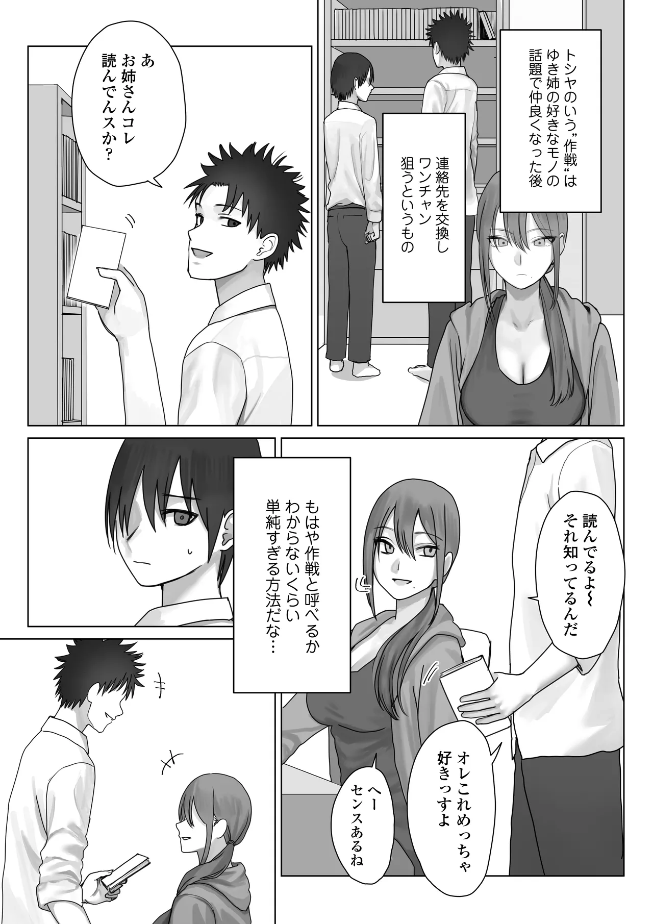 僕だけのゆき姉 - page21