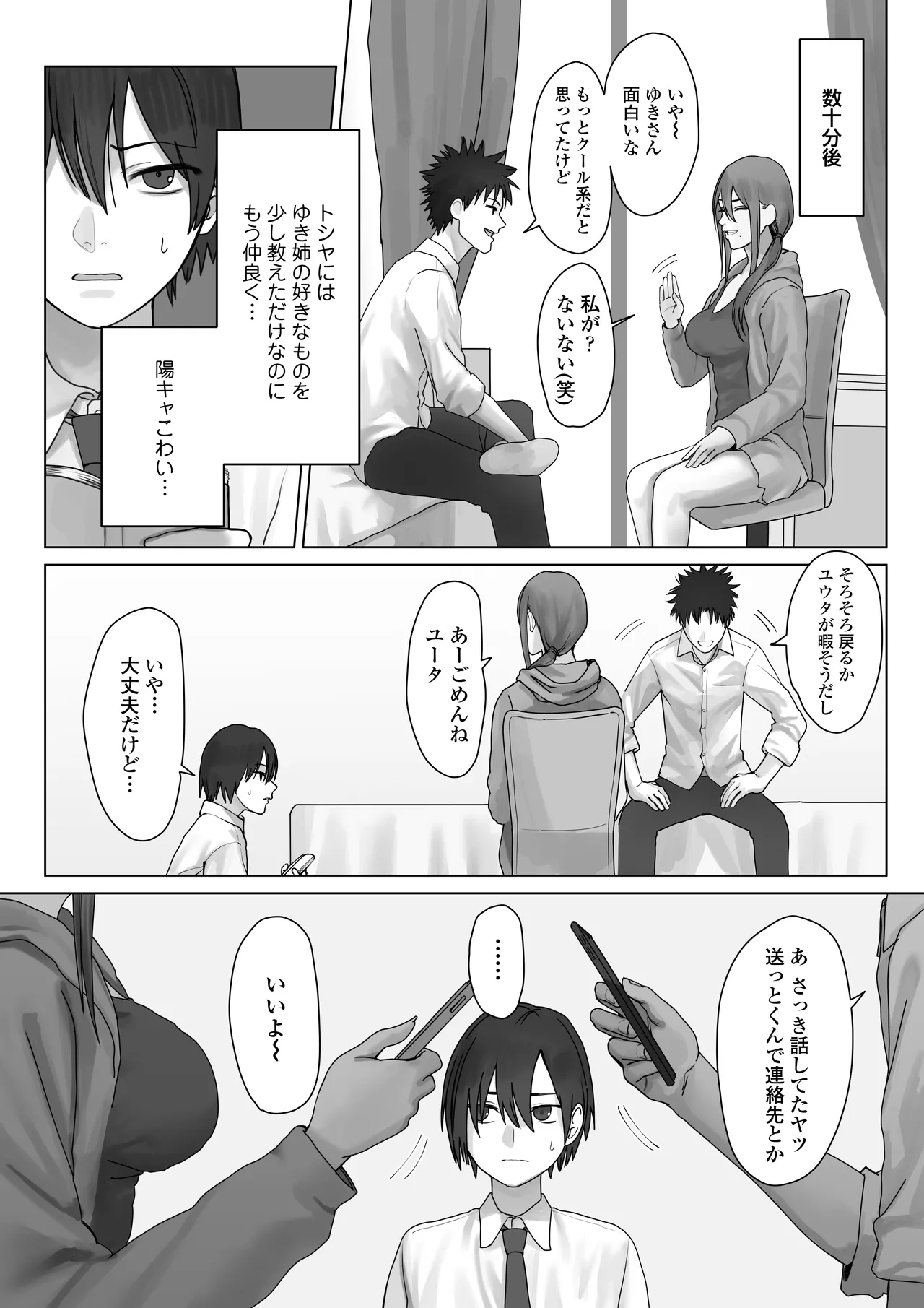 僕だけのゆき姉 - page22