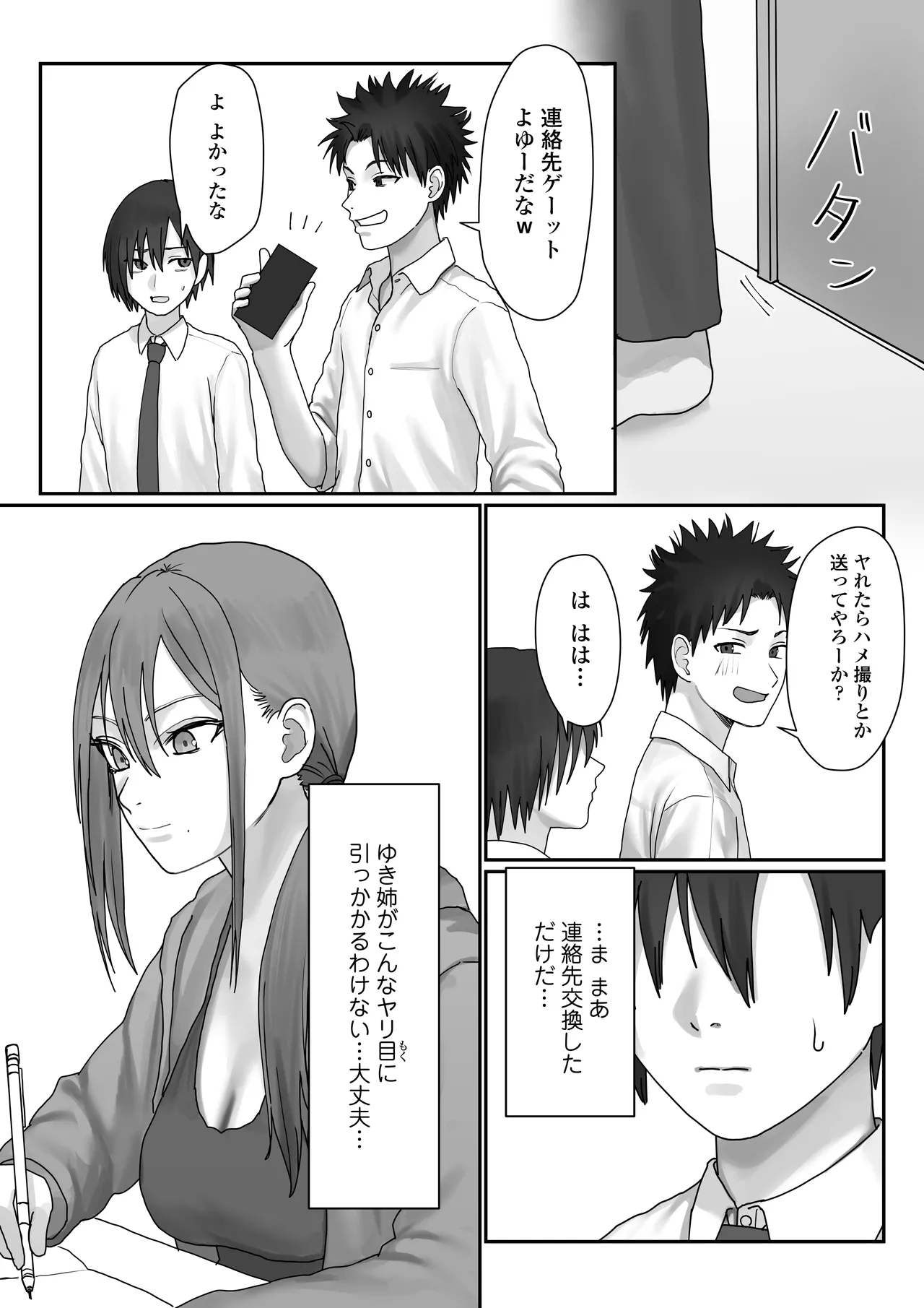僕だけのゆき姉 - page23
