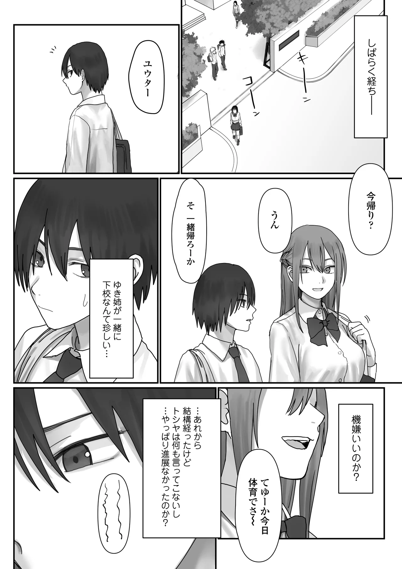 僕だけのゆき姉 - page24
